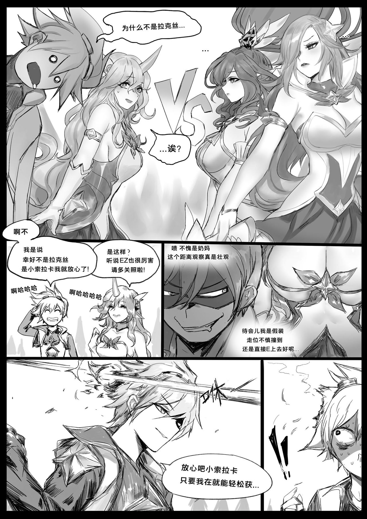 守护者之Xing2 page 5 full