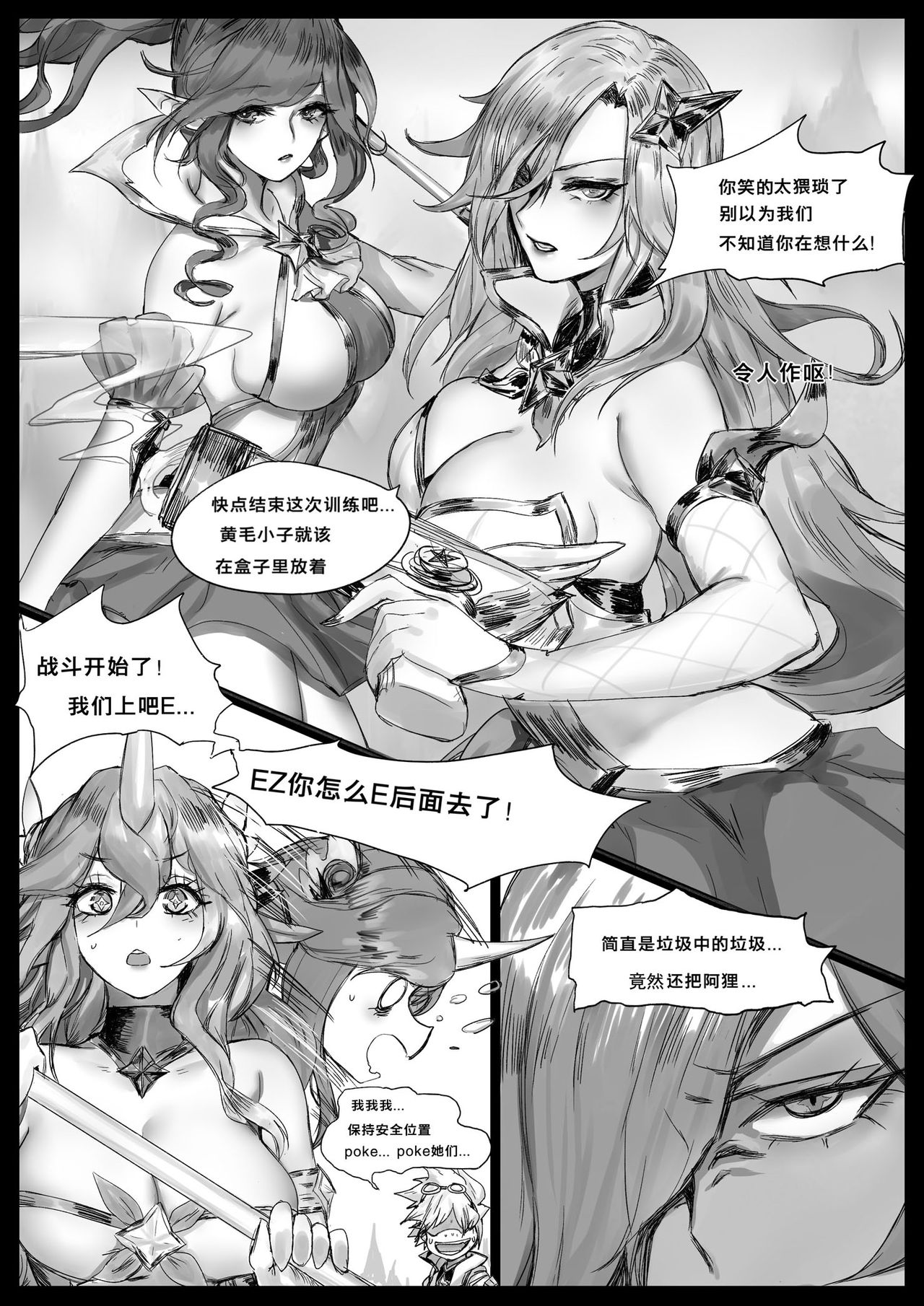 守护者之Xing2 page 6 full