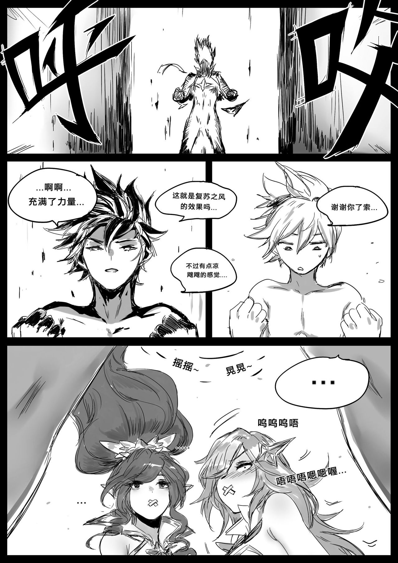 守护者之Xing2 page 9 full