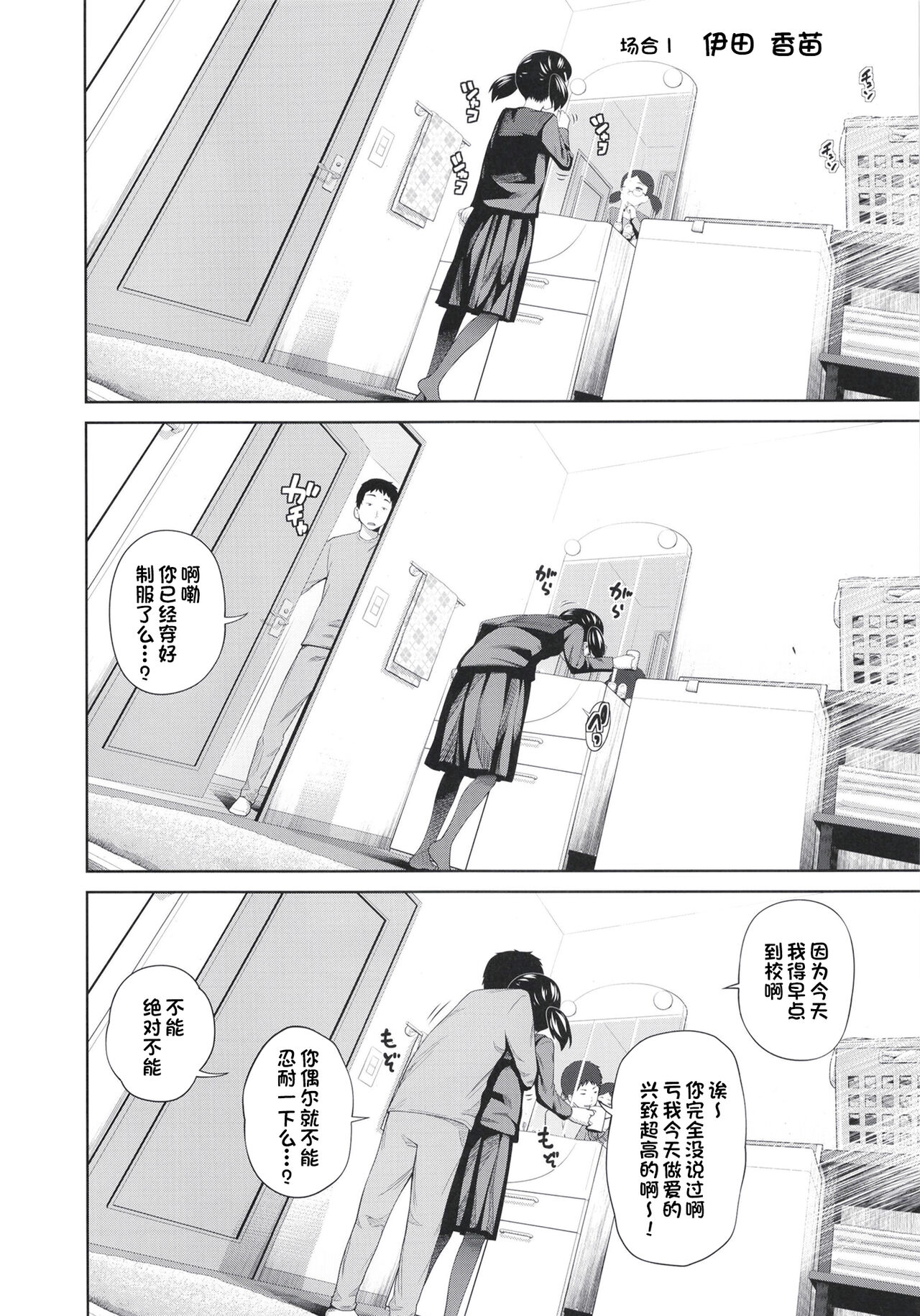 Kono Naka ni Kinshin Soukan Shiteiru Musume ga 3-nin Imasu #4 | 这些女孩当中正在近亲相奸的有3人 #4 page 4 full