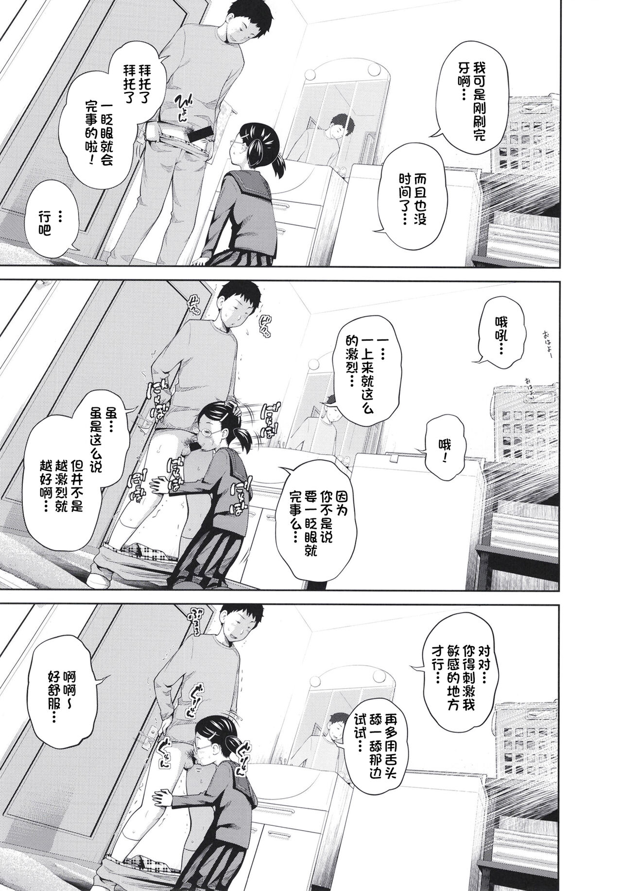 Kono Naka ni Kinshin Soukan Shiteiru Musume ga 3-nin Imasu #4 | 这些女孩当中正在近亲相奸的有3人 #4 page 5 full