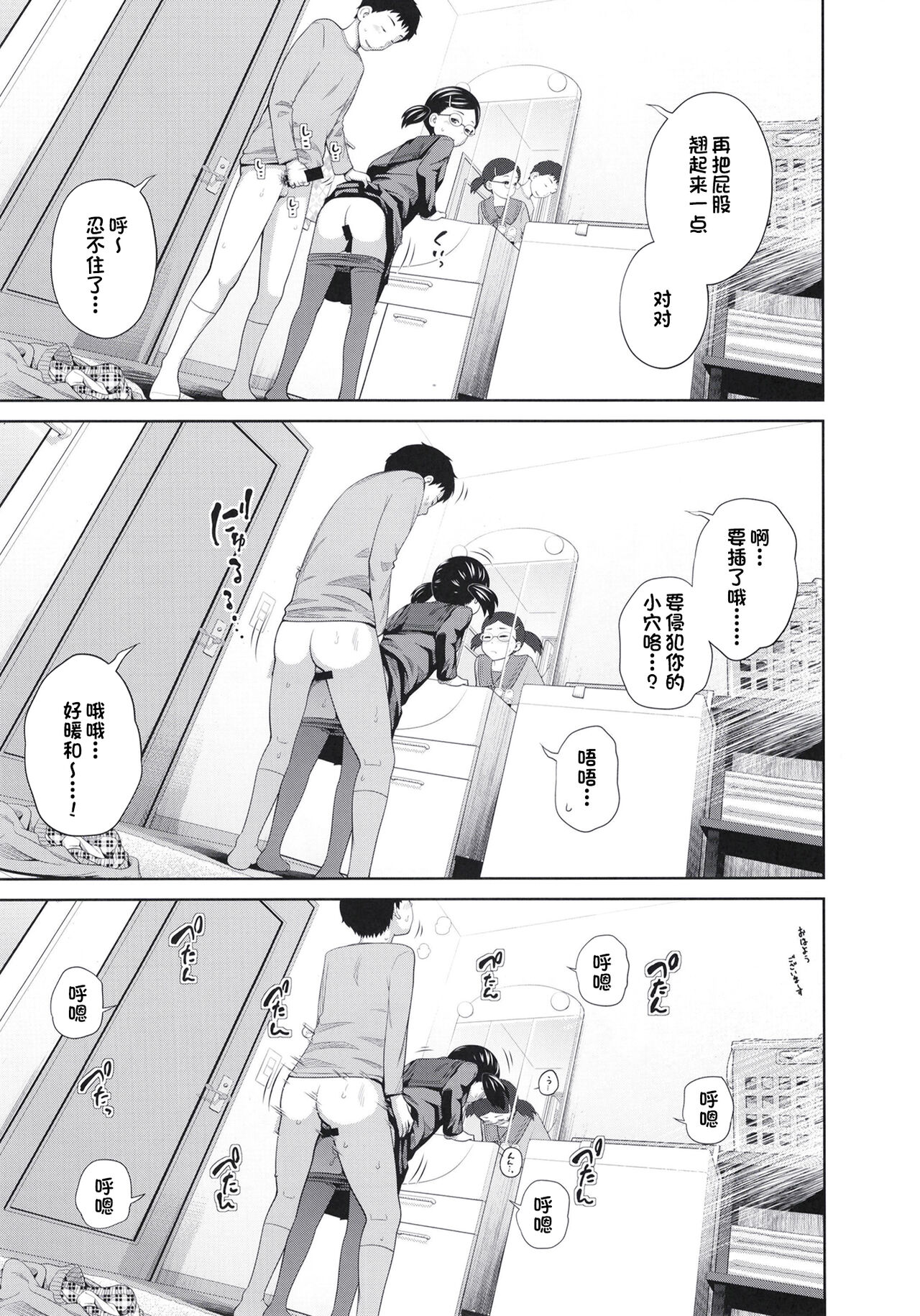 Kono Naka ni Kinshin Soukan Shiteiru Musume ga 3-nin Imasu #4 | 这些女孩当中正在近亲相奸的有3人 #4 page 7 full