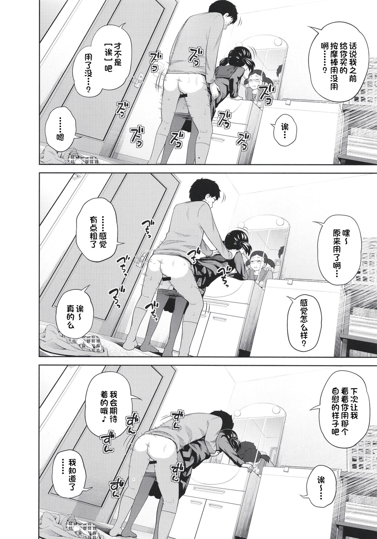 Kono Naka ni Kinshin Soukan Shiteiru Musume ga 3-nin Imasu #4 | 这些女孩当中正在近亲相奸的有3人 #4 page 8 full