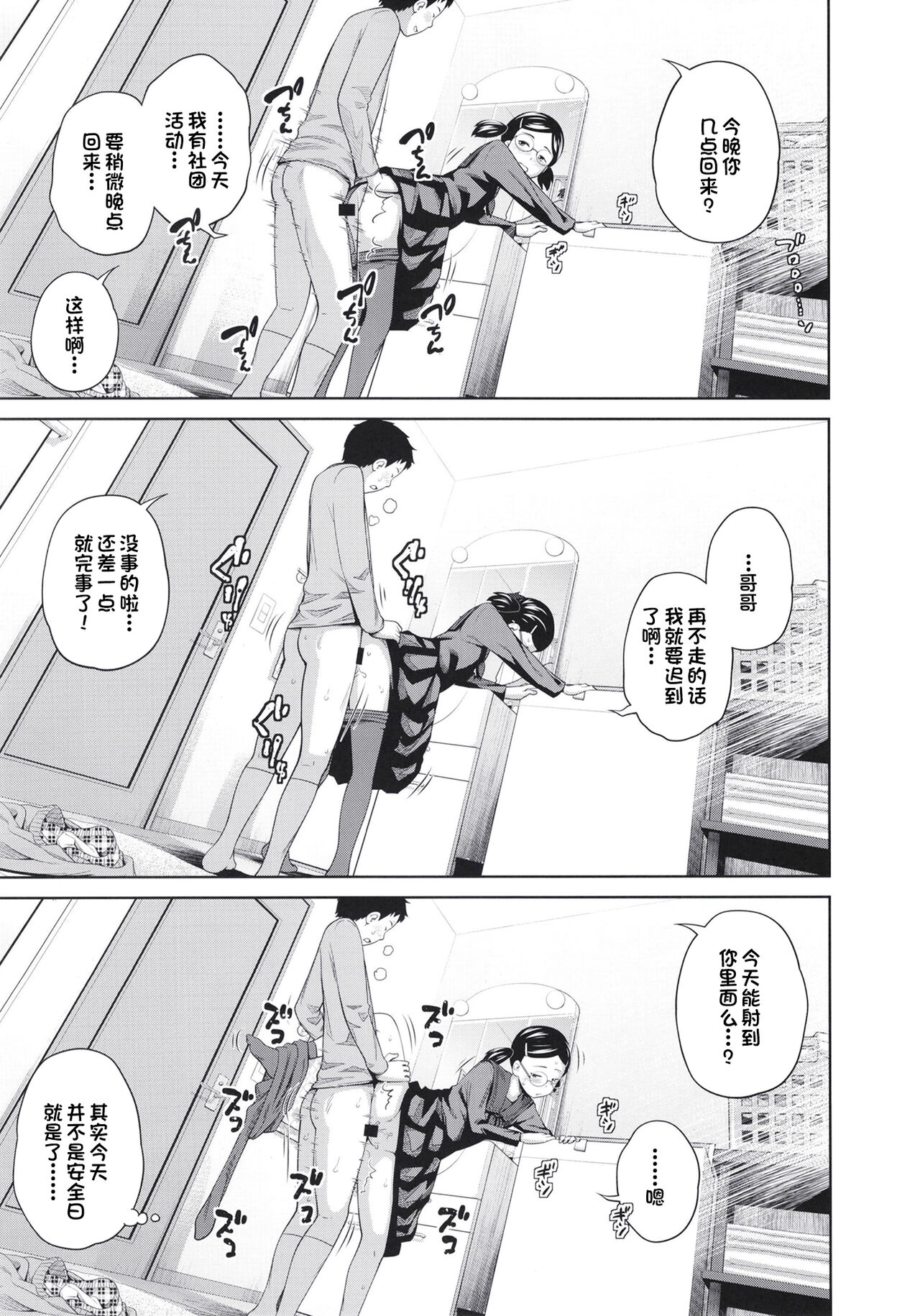 Kono Naka ni Kinshin Soukan Shiteiru Musume ga 3-nin Imasu #4 | 这些女孩当中正在近亲相奸的有3人 #4 page 9 full