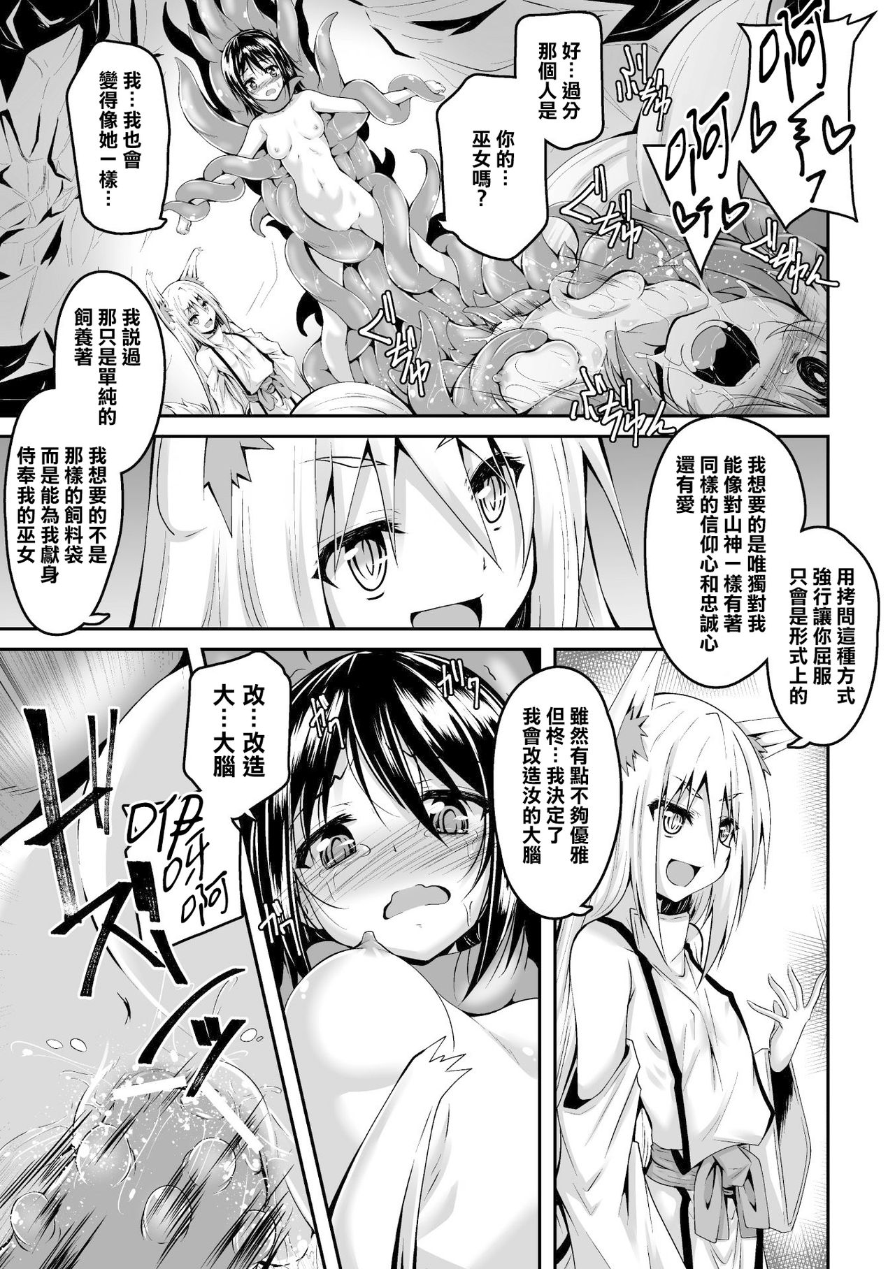 Youko Inmon Kitan 3 page 10 full