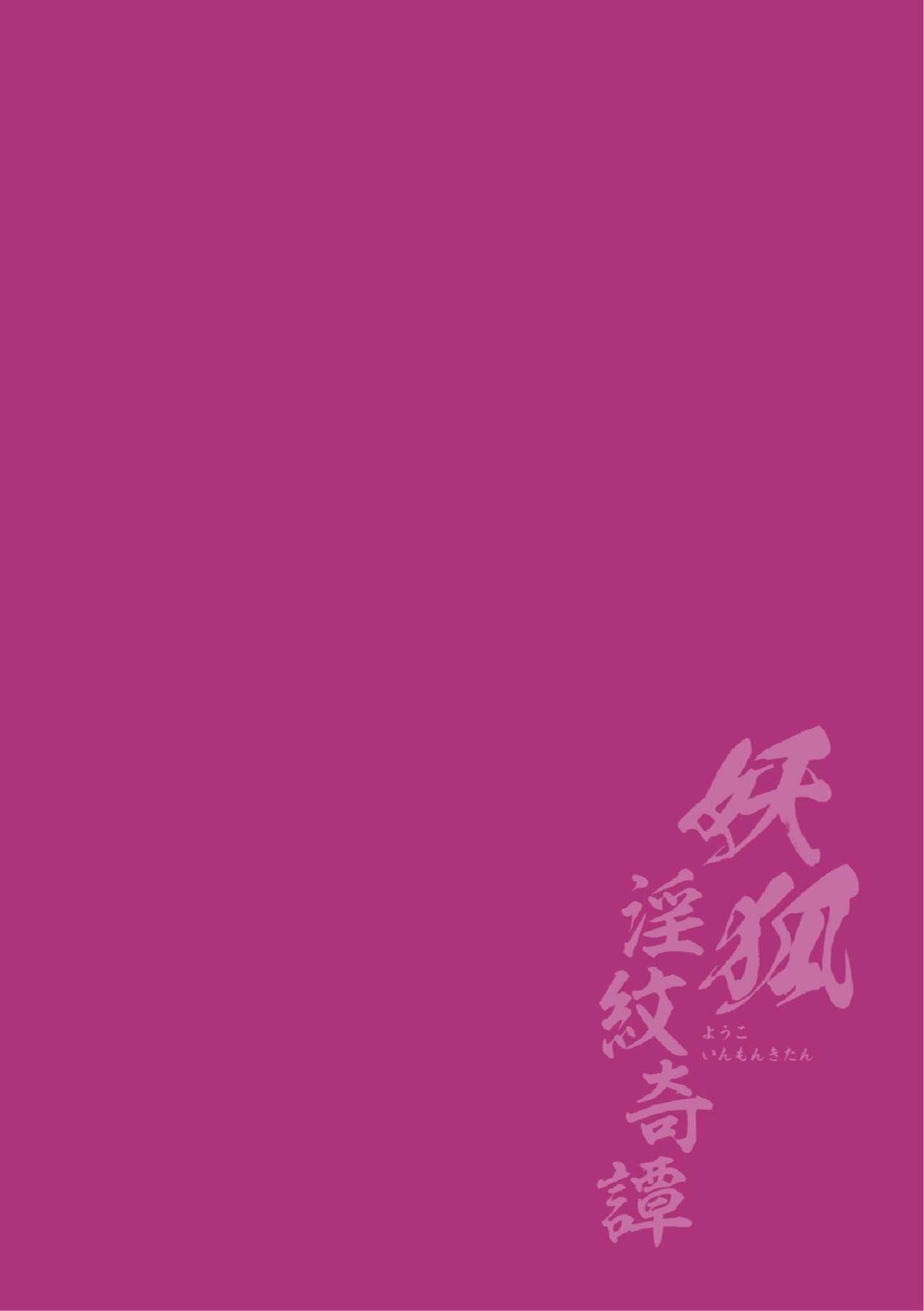 Youko Inmon Kitan 3 page 3 full