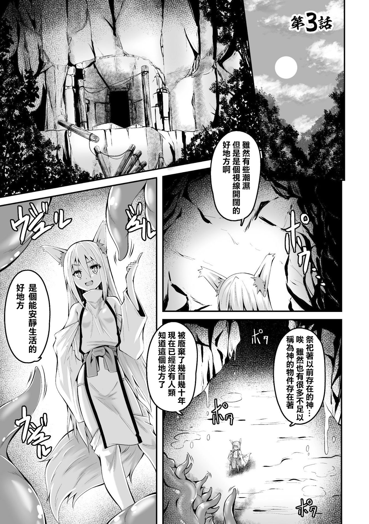 Youko Inmon Kitan 3 page 4 full