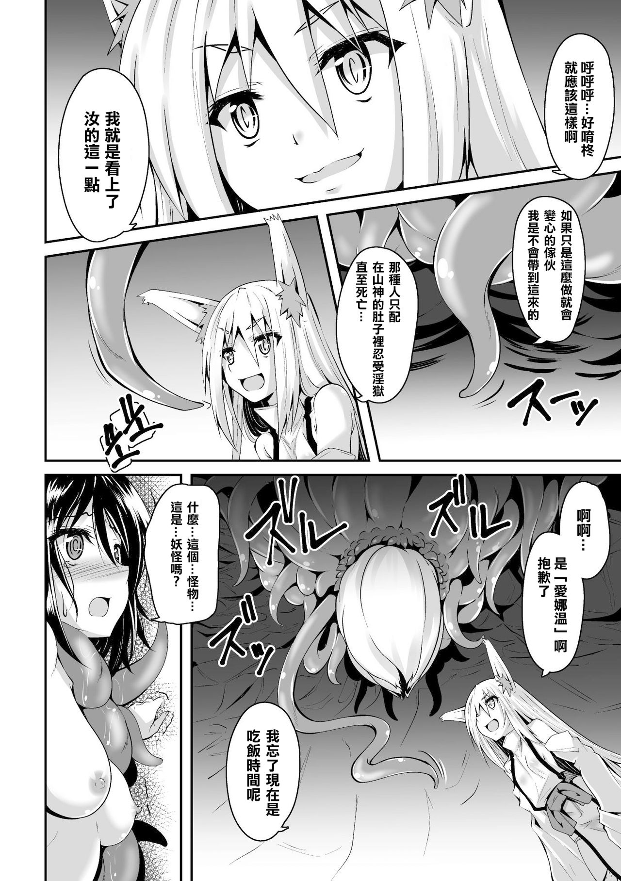 Youko Inmon Kitan 3 page 7 full