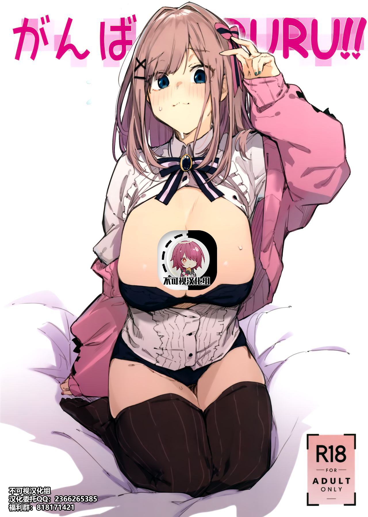 Ganba RURU!! page 1 full