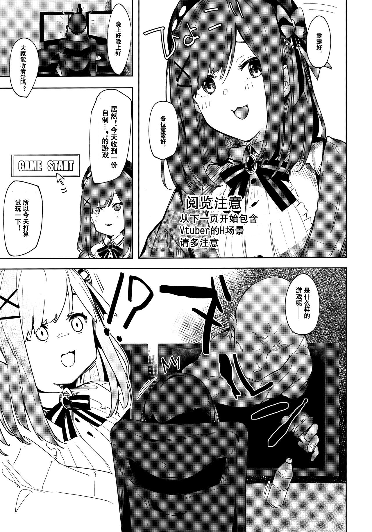 Ganba RURU!! page 3 full