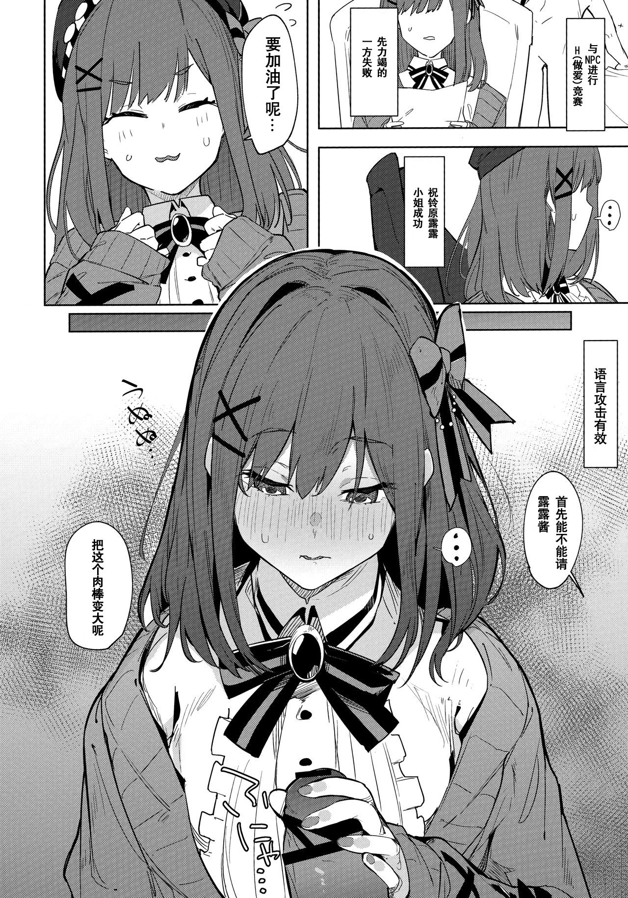 Ganba RURU!! page 4 full