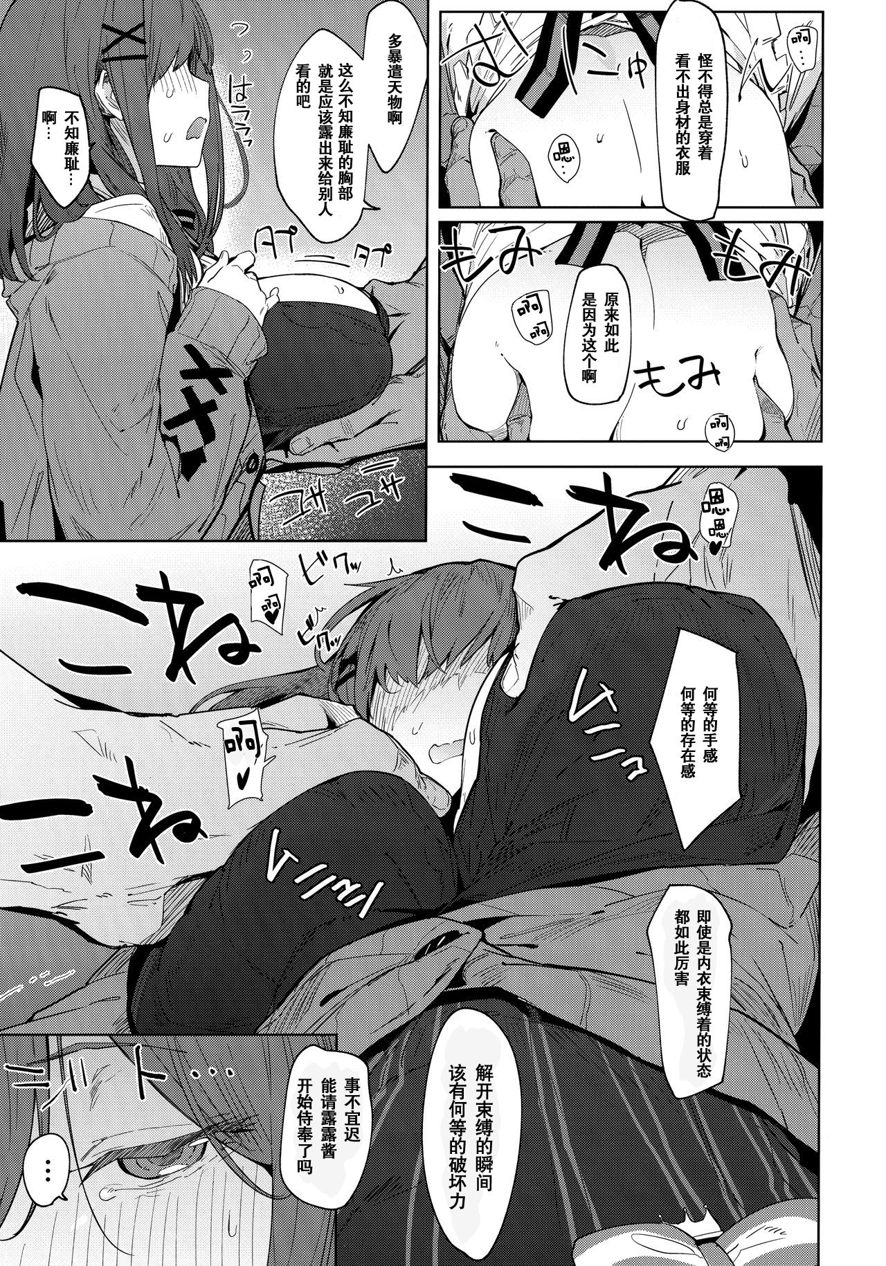 Ganba RURU!! page 7 full