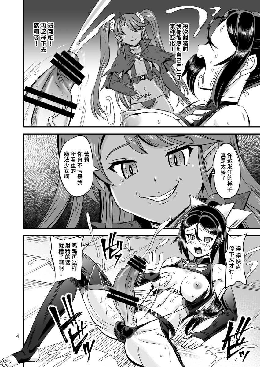Mahoushoujyo Rensei System EPISODE 05 page 5 full