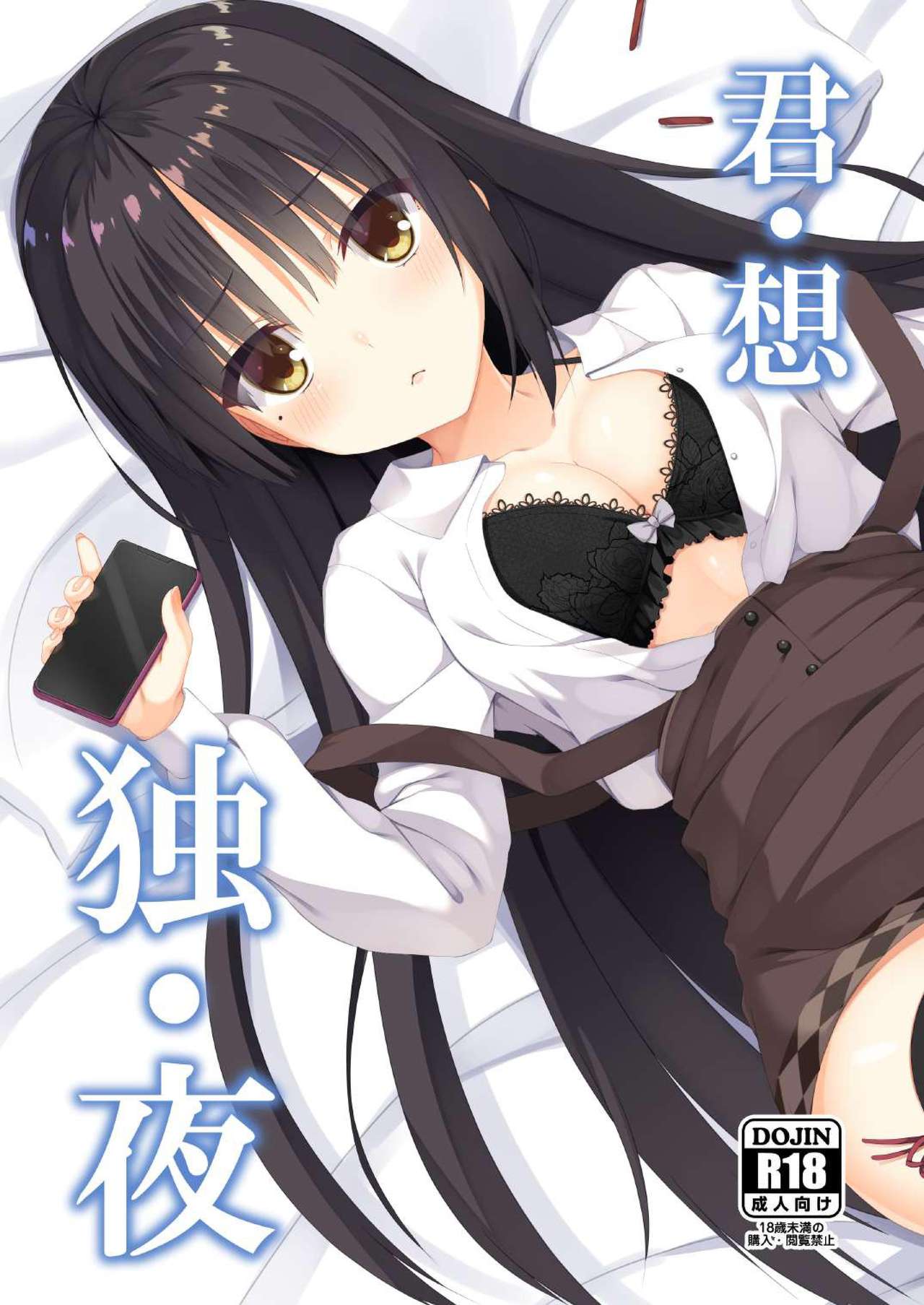 Kimi Omou Doku Ya page 2 full