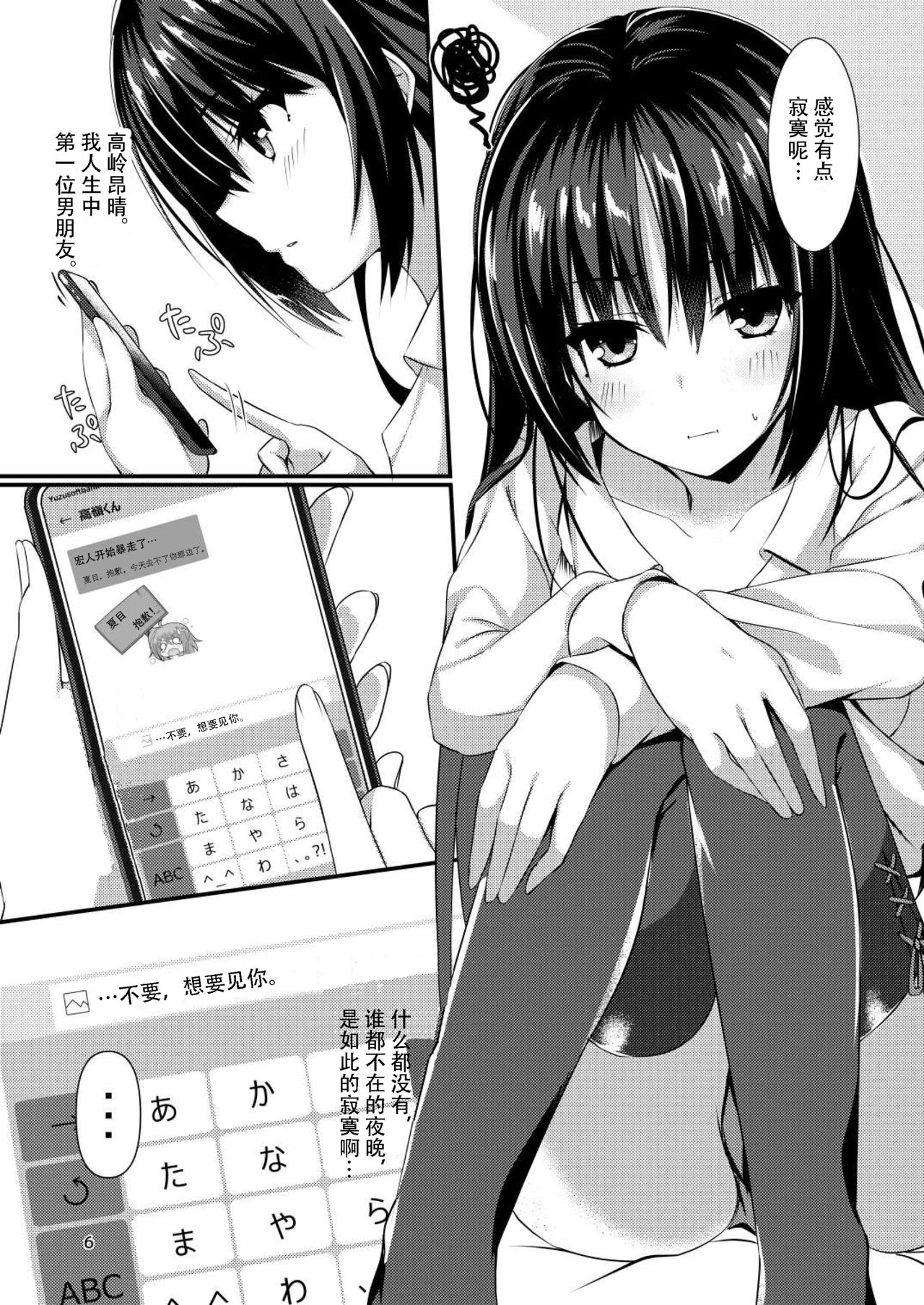 Kimi Omou Doku Ya page 6 full