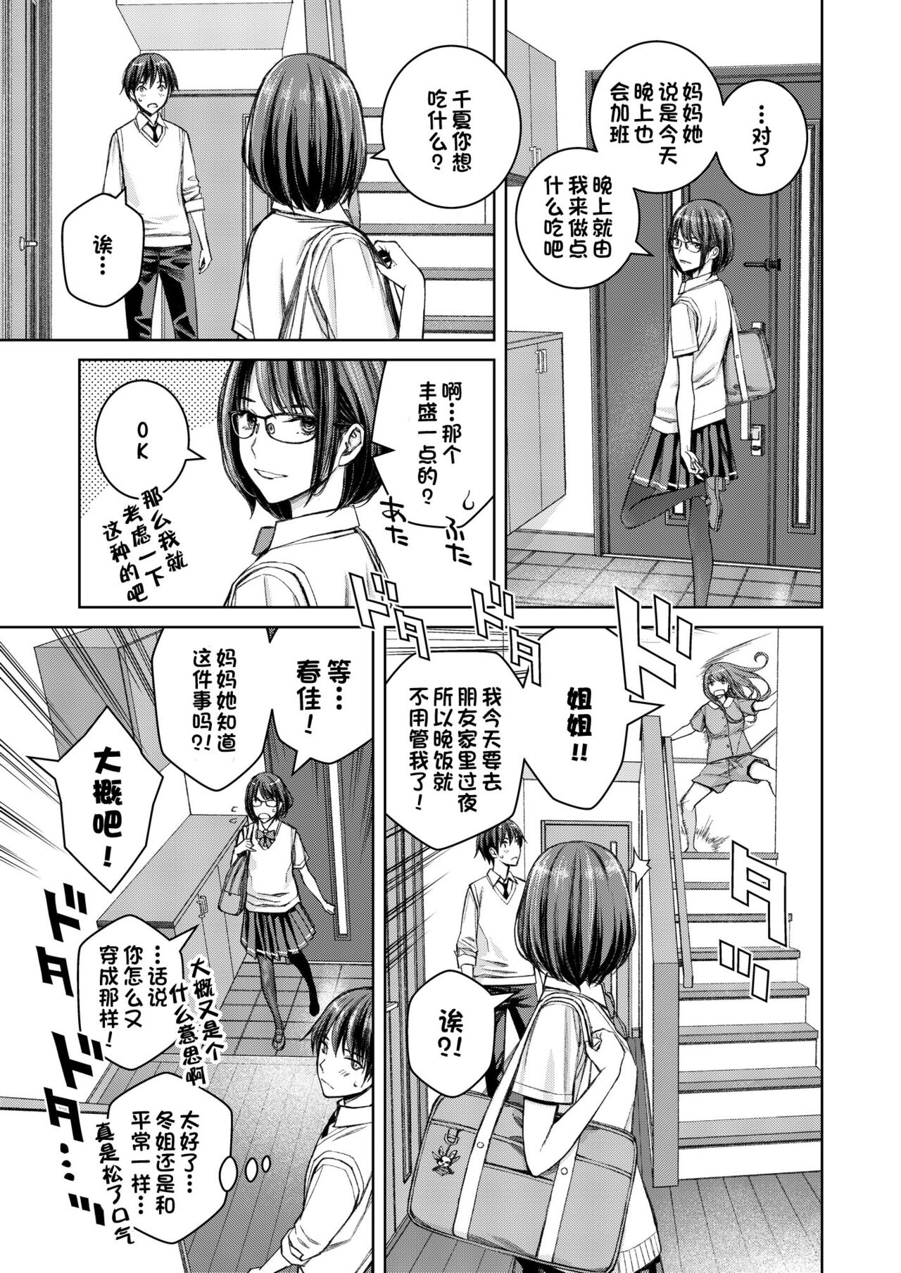 Daisuki na Otouto ga Chi no Tsunagattenai Imouto ni Toraresou de Yakimoki Suru Onee-chan no Hanashi. page 10 full