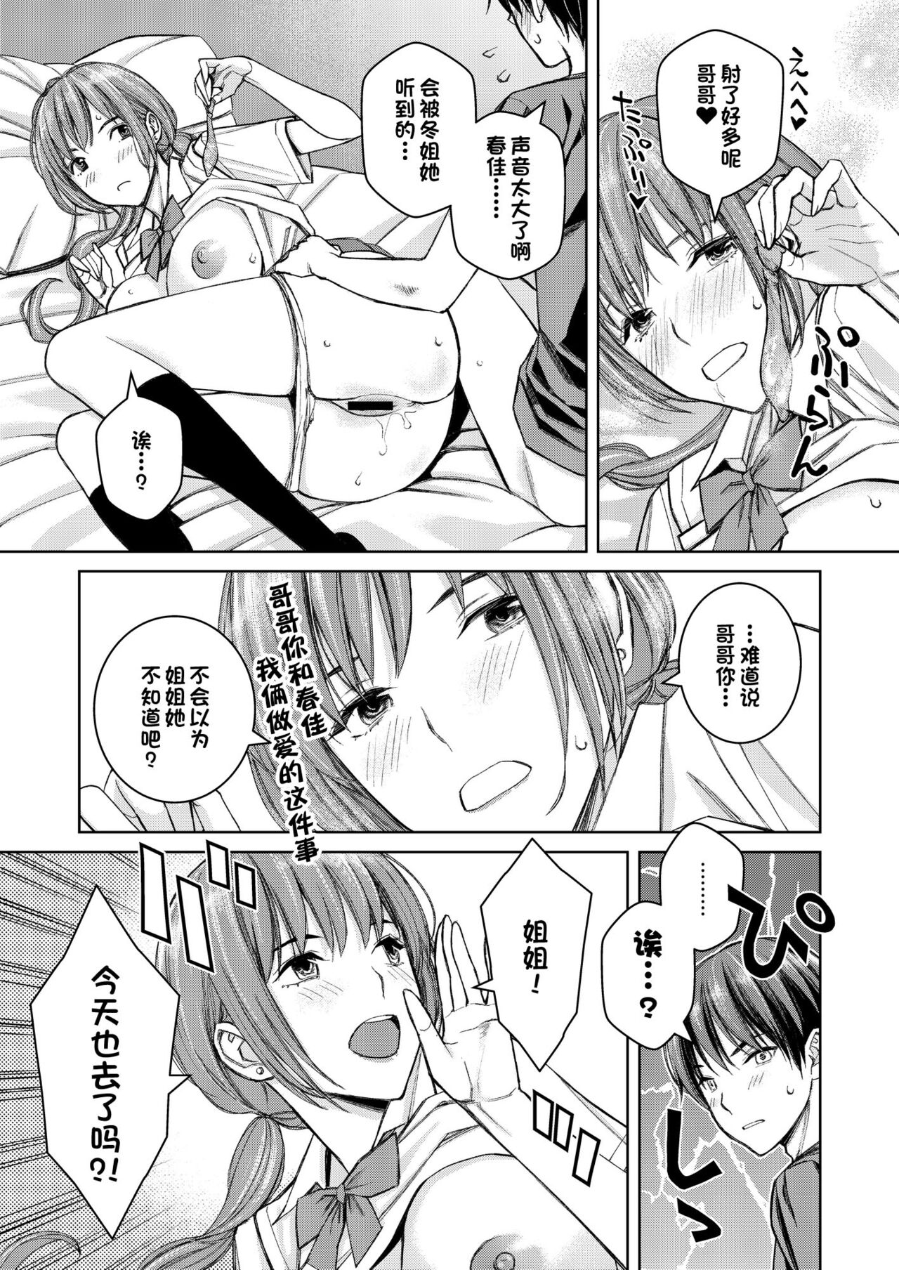 Daisuki na Otouto ga Chi no Tsunagattenai Imouto ni Toraresou de Yakimoki Suru Onee-chan no Hanashi. page 6 full