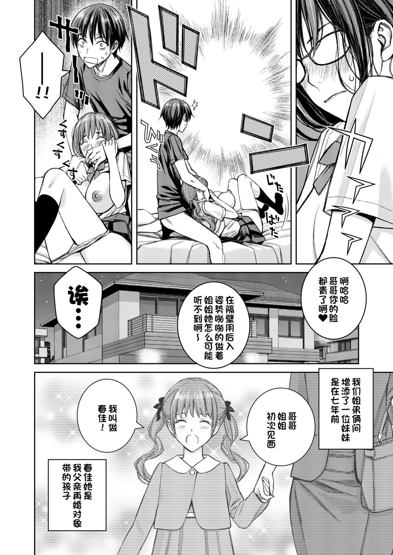 Daisuki na Otouto ga Chi no Tsunagattenai Imouto ni Toraresou de Yakimoki Suru Onee-chan no Hanashi. page 7 full