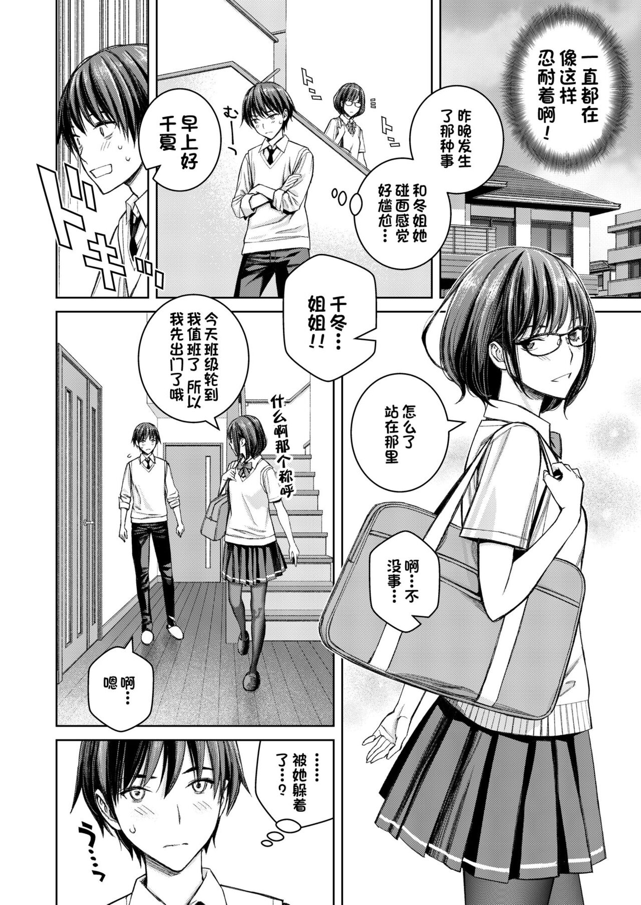 Daisuki na Otouto ga Chi no Tsunagattenai Imouto ni Toraresou de Yakimoki Suru Onee-chan no Hanashi. page 9 full