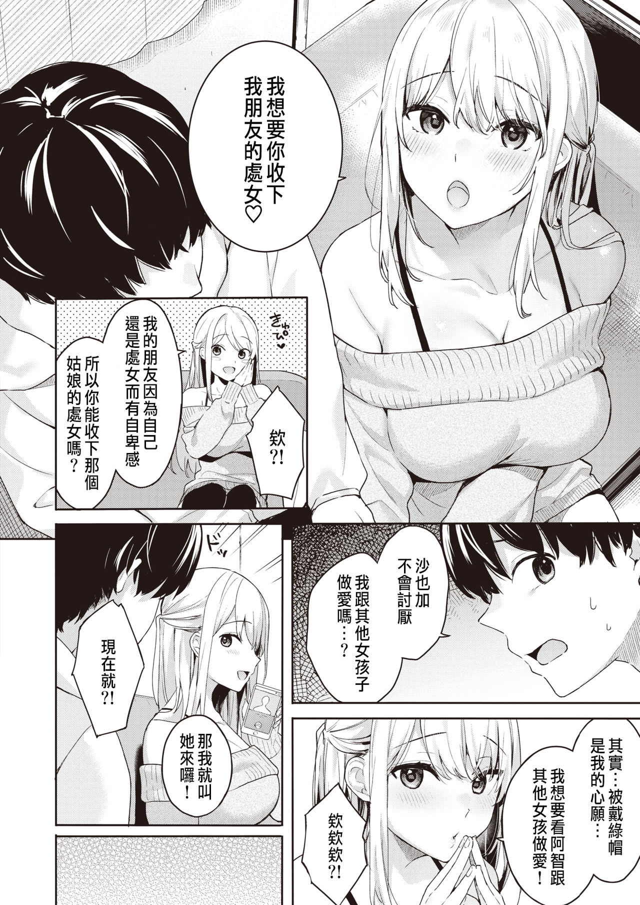 Shojo to Kanojo to Netorare to page 4 full