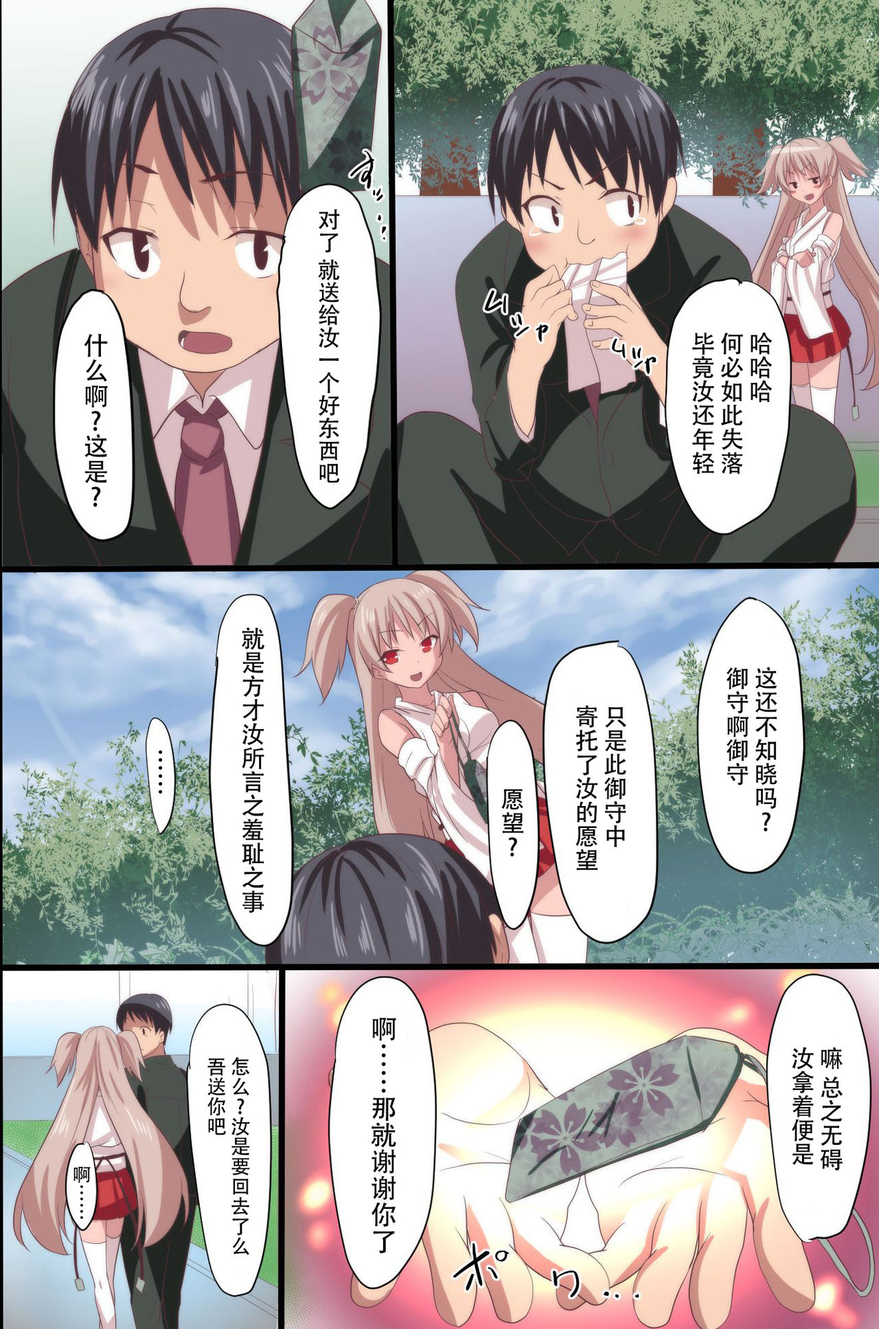 Akuma no Kousoku ~Motenai Ore ga Akuma to Keiyaku shite Atarashii Kousoku wo Tsukutta page 10 full