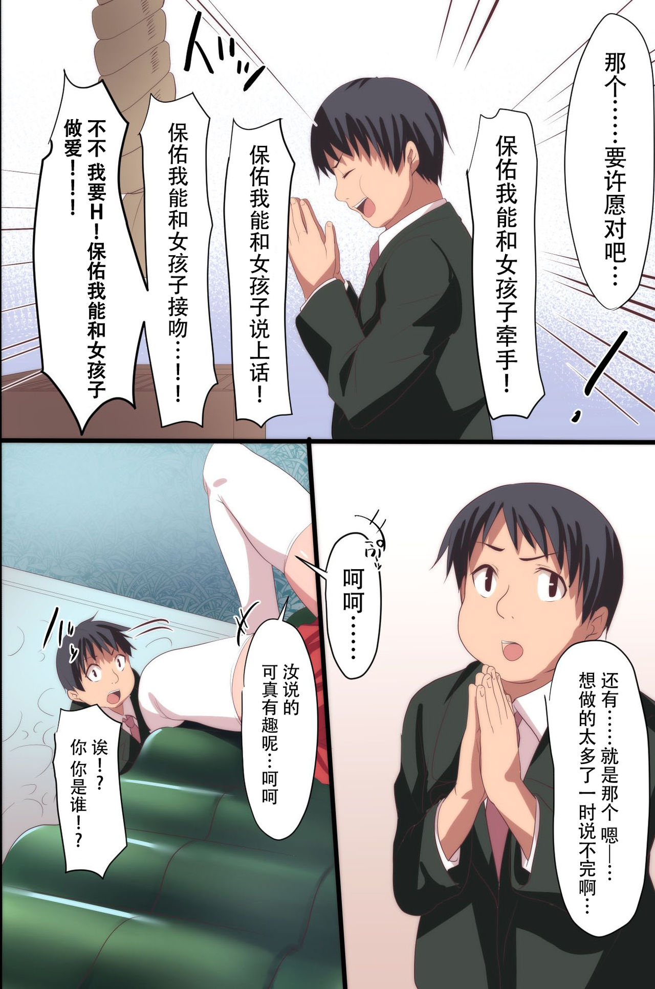 Akuma no Kousoku ~Motenai Ore ga Akuma to Keiyaku shite Atarashii Kousoku wo Tsukutta page 8 full