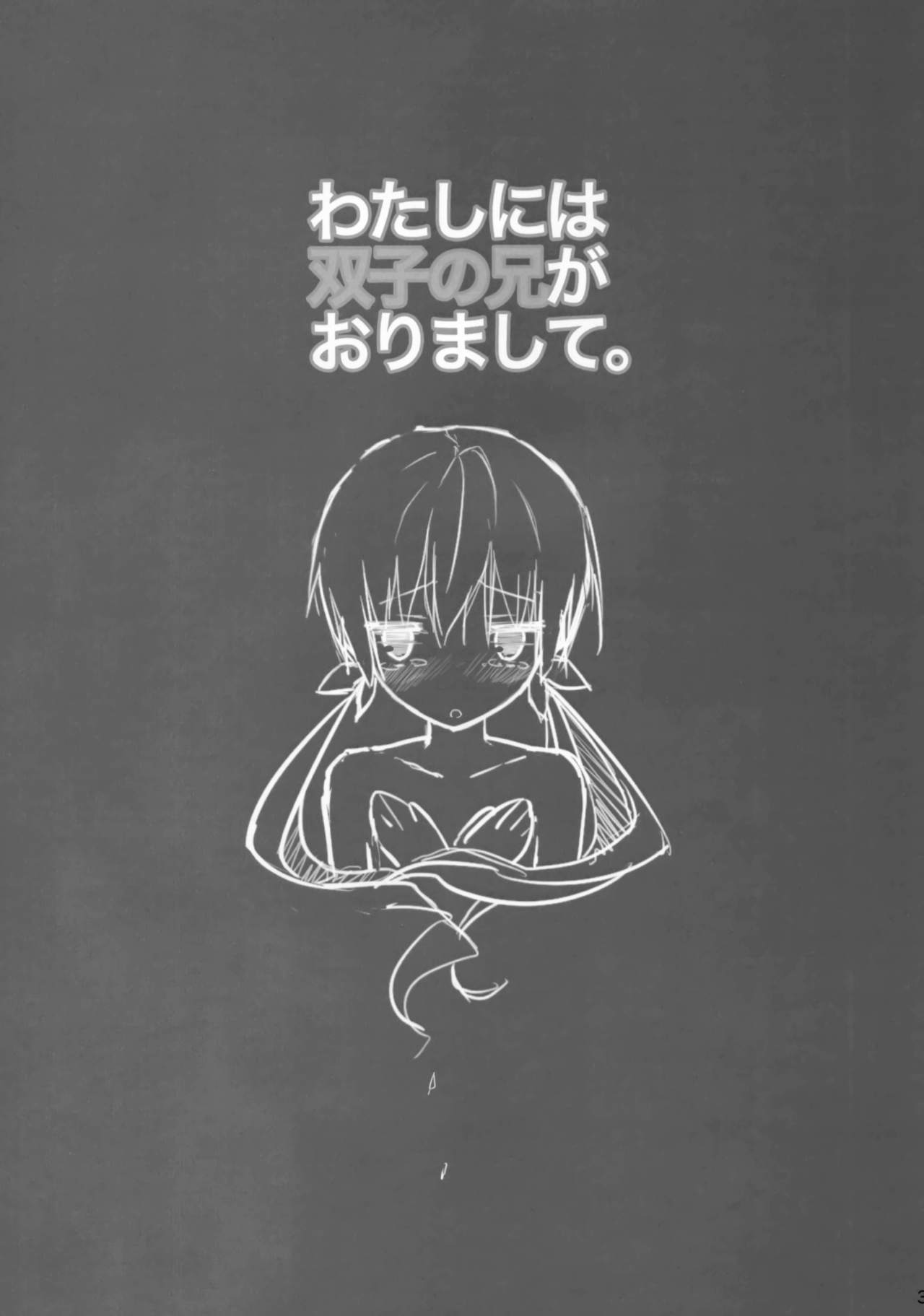 Watashi ni wa Futago no Ani ga Orimashite. page 3 full