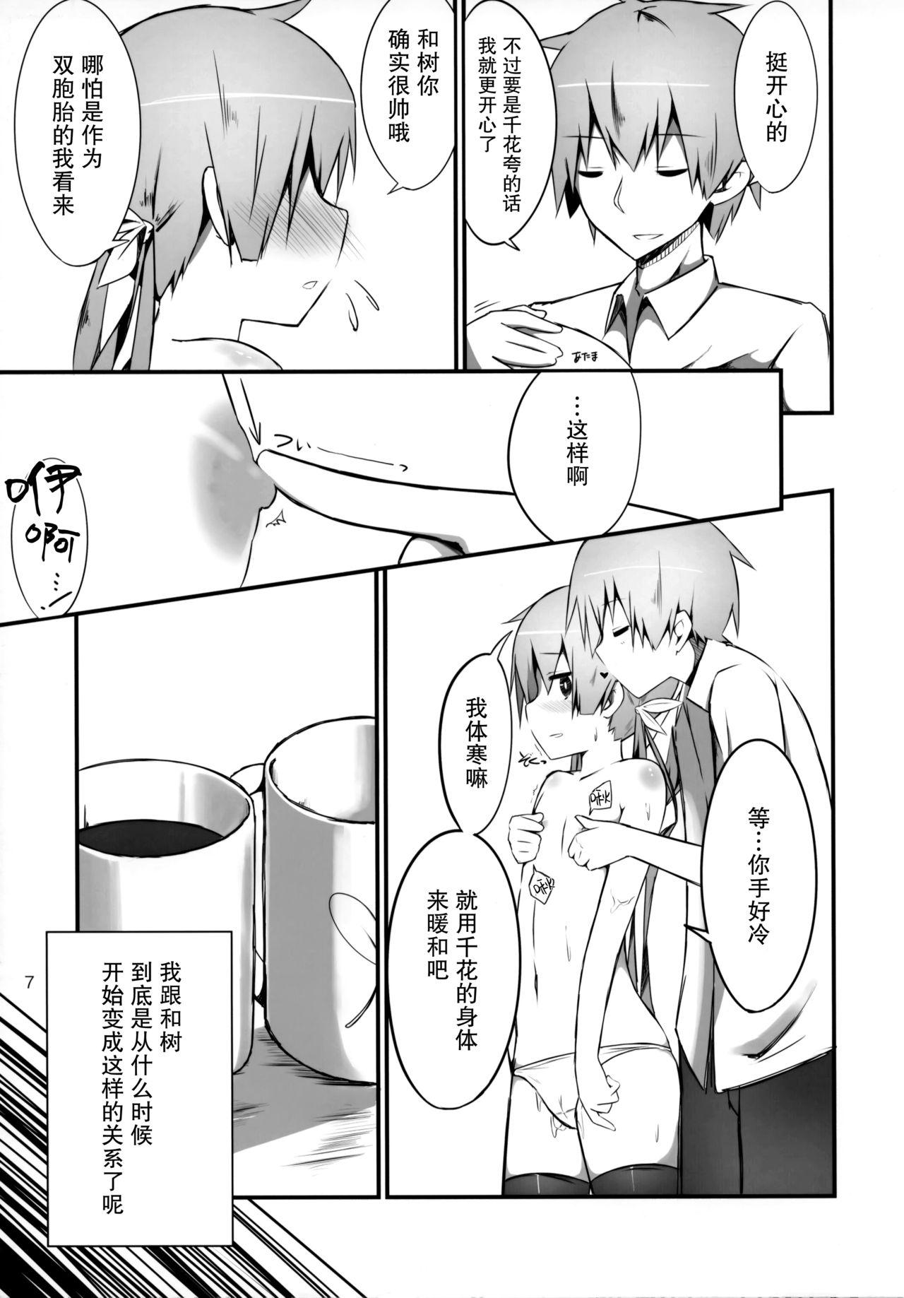 Watashi ni wa Futago no Ani ga Orimashite. page 7 full