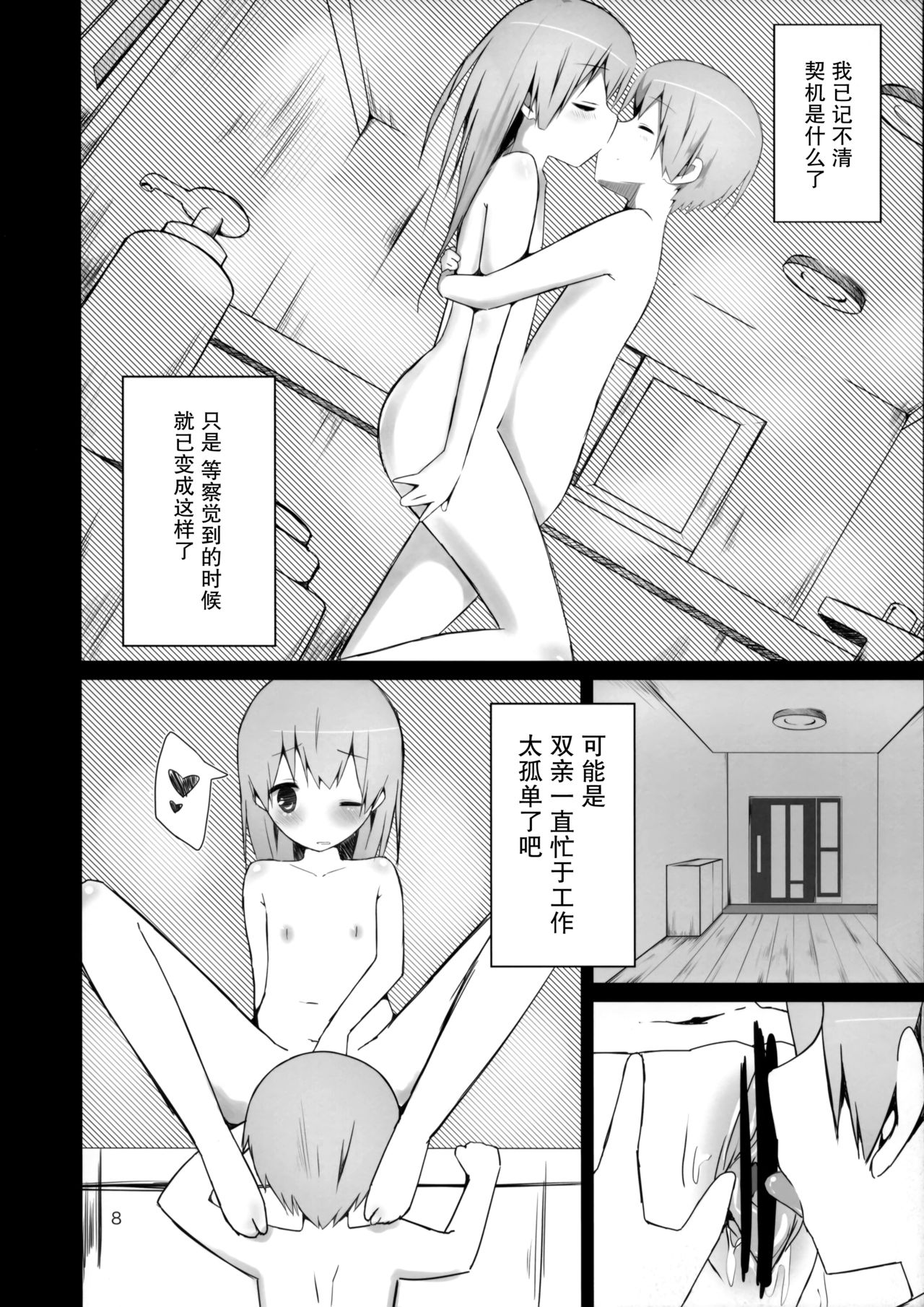 Watashi ni wa Futago no Ani ga Orimashite. page 8 full