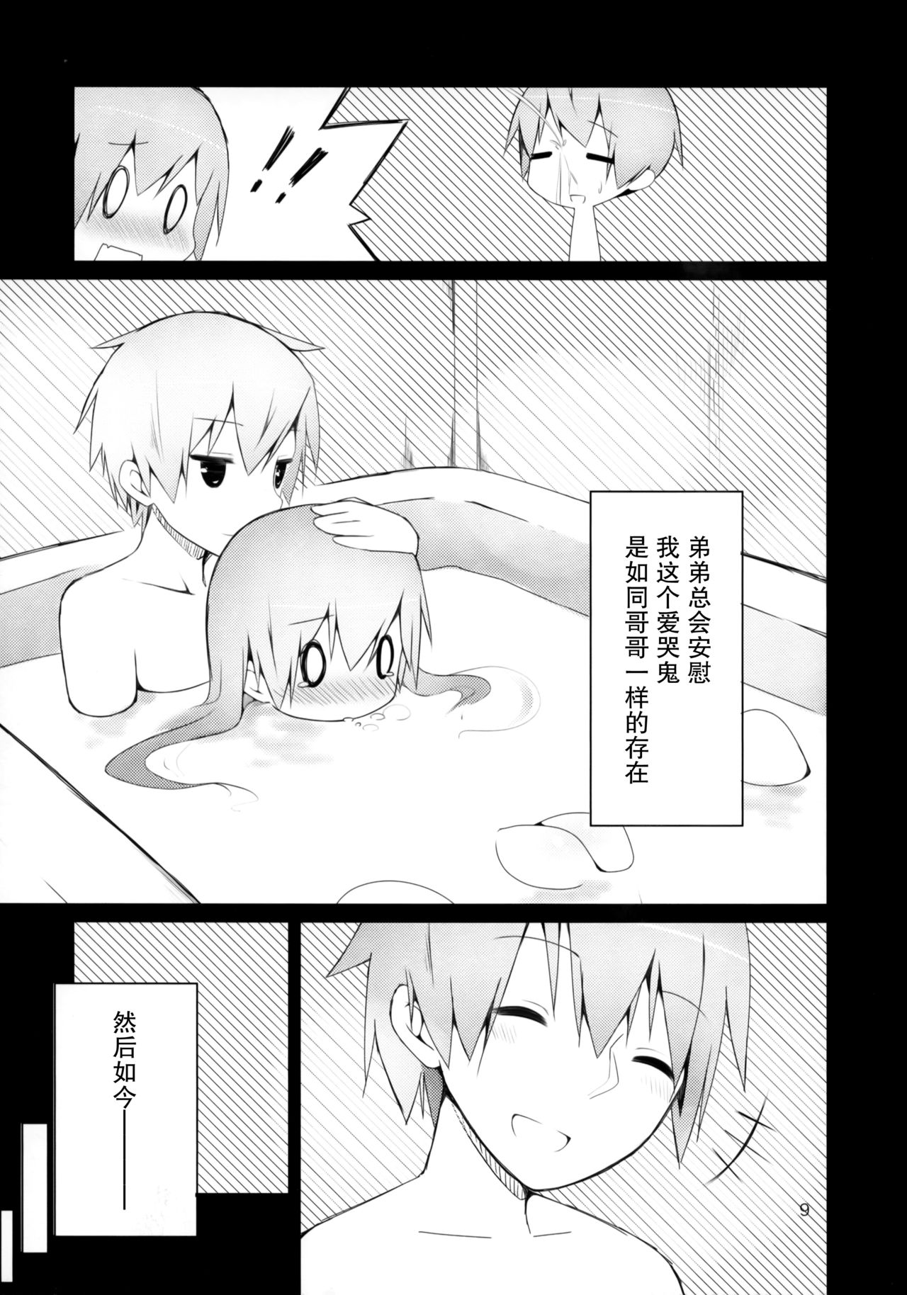 Watashi ni wa Futago no Ani ga Orimashite. page 9 full