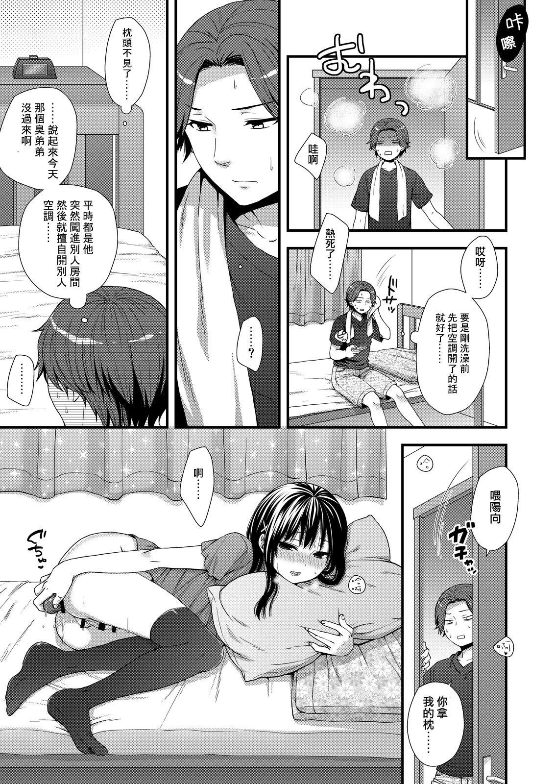 Maji de Uchi no Otouto Nanka Zenzen Kawaikune-shi page 3 full