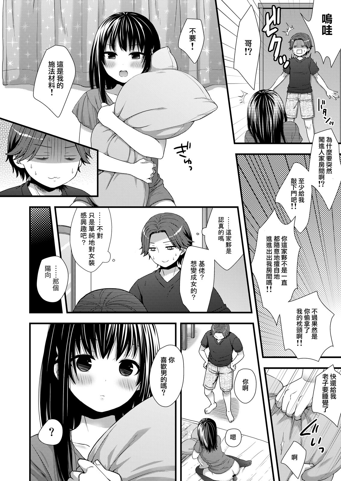 Maji de Uchi no Otouto Nanka Zenzen Kawaikune-shi page 4 full