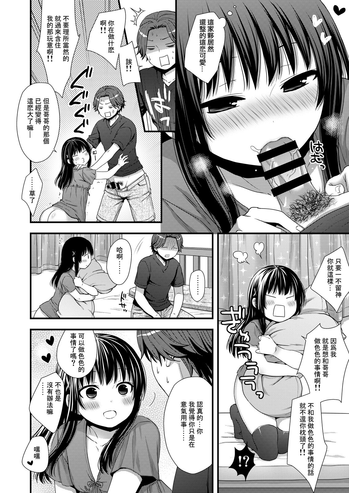 Maji de Uchi no Otouto Nanka Zenzen Kawaikune-shi page 6 full