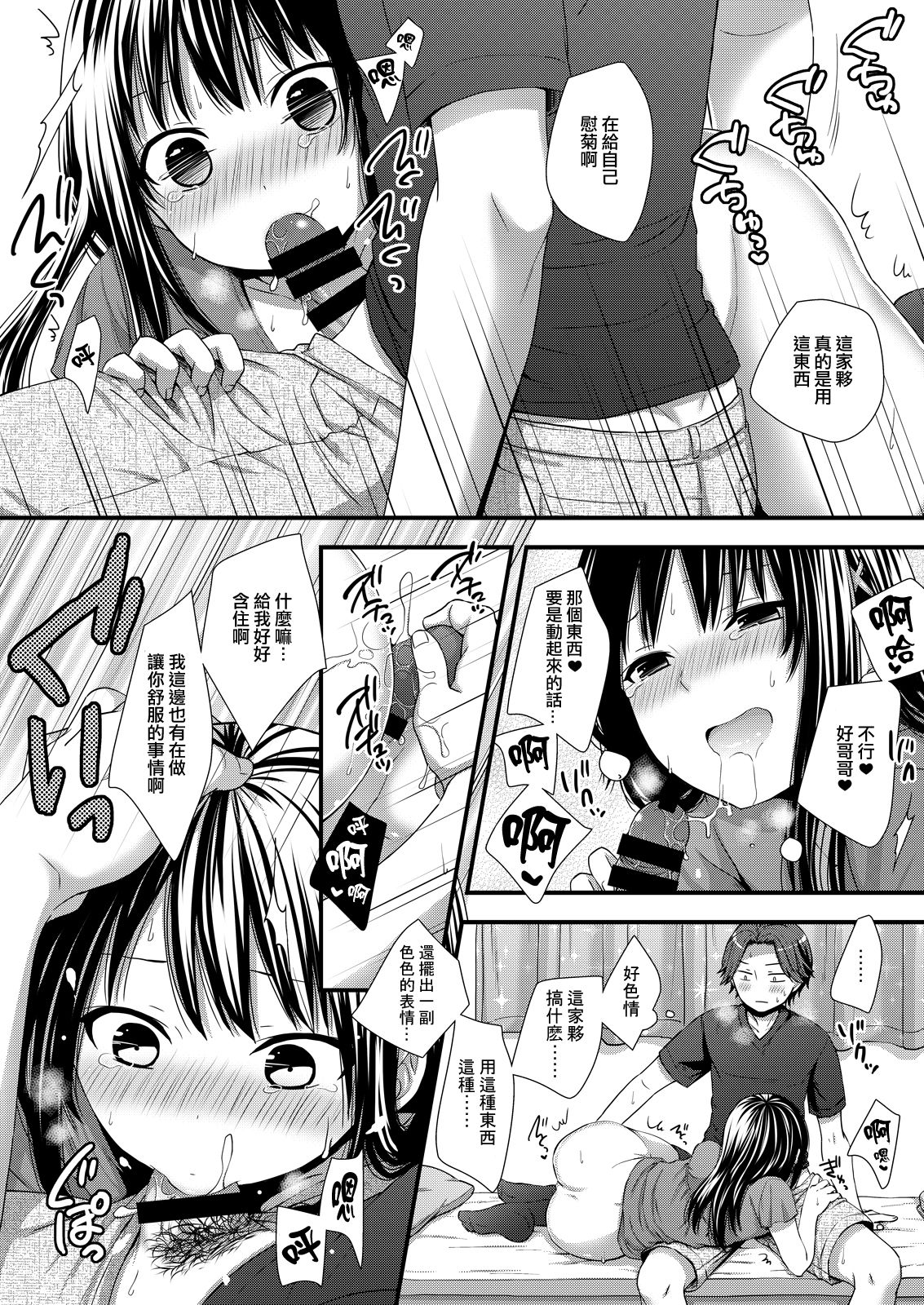 Maji de Uchi no Otouto Nanka Zenzen Kawaikune-shi page 8 full