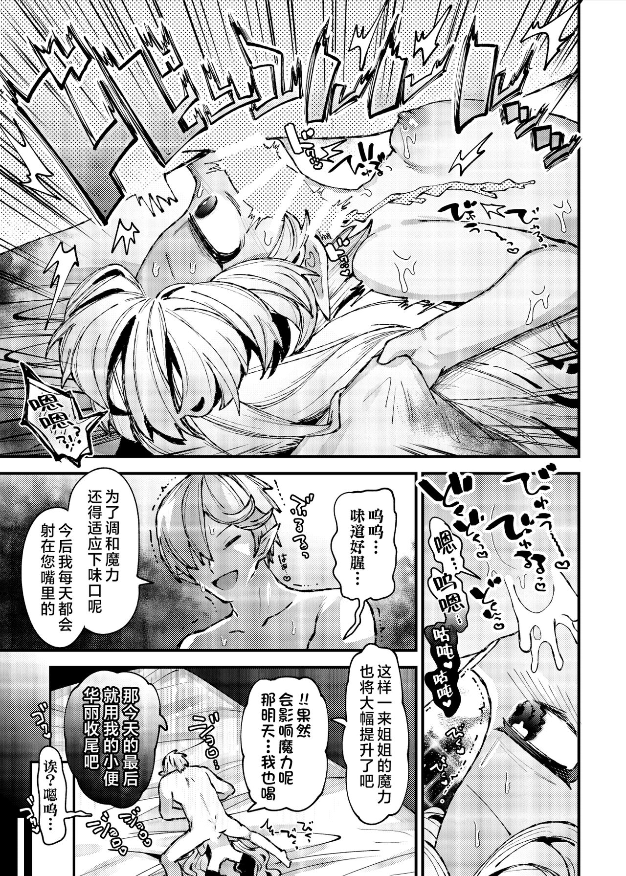 Nanimo Shiranai Muchi Ane o Haramasete Ore no Yome ni Suru Hanashi page 10 full