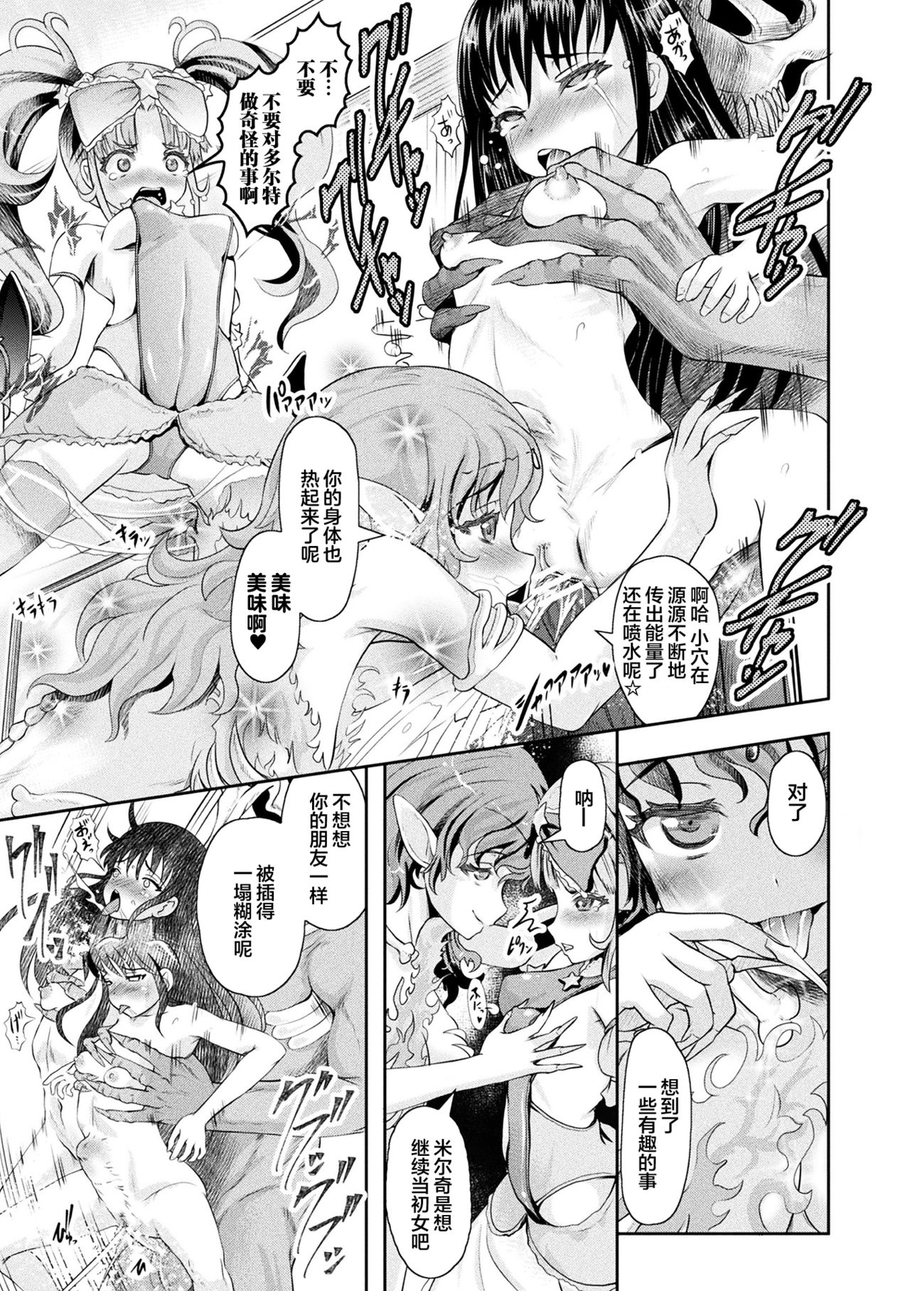 Mahou Shoujo Milky Wrapping Towa Anal Acme no Kei ni Shosu page 8 full