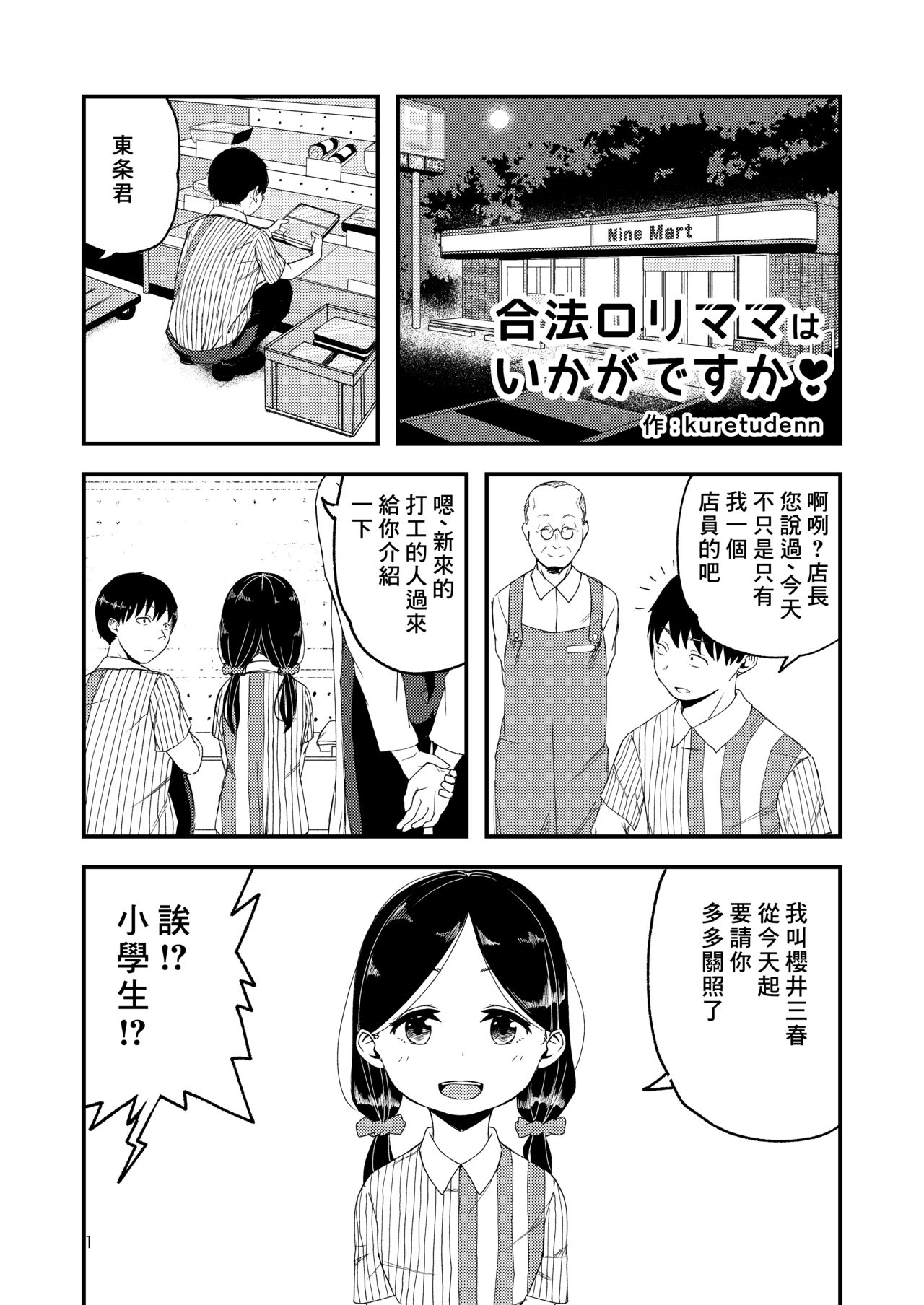 Gouhou Loli Mama wa Ikaga desu ka? page 3 full