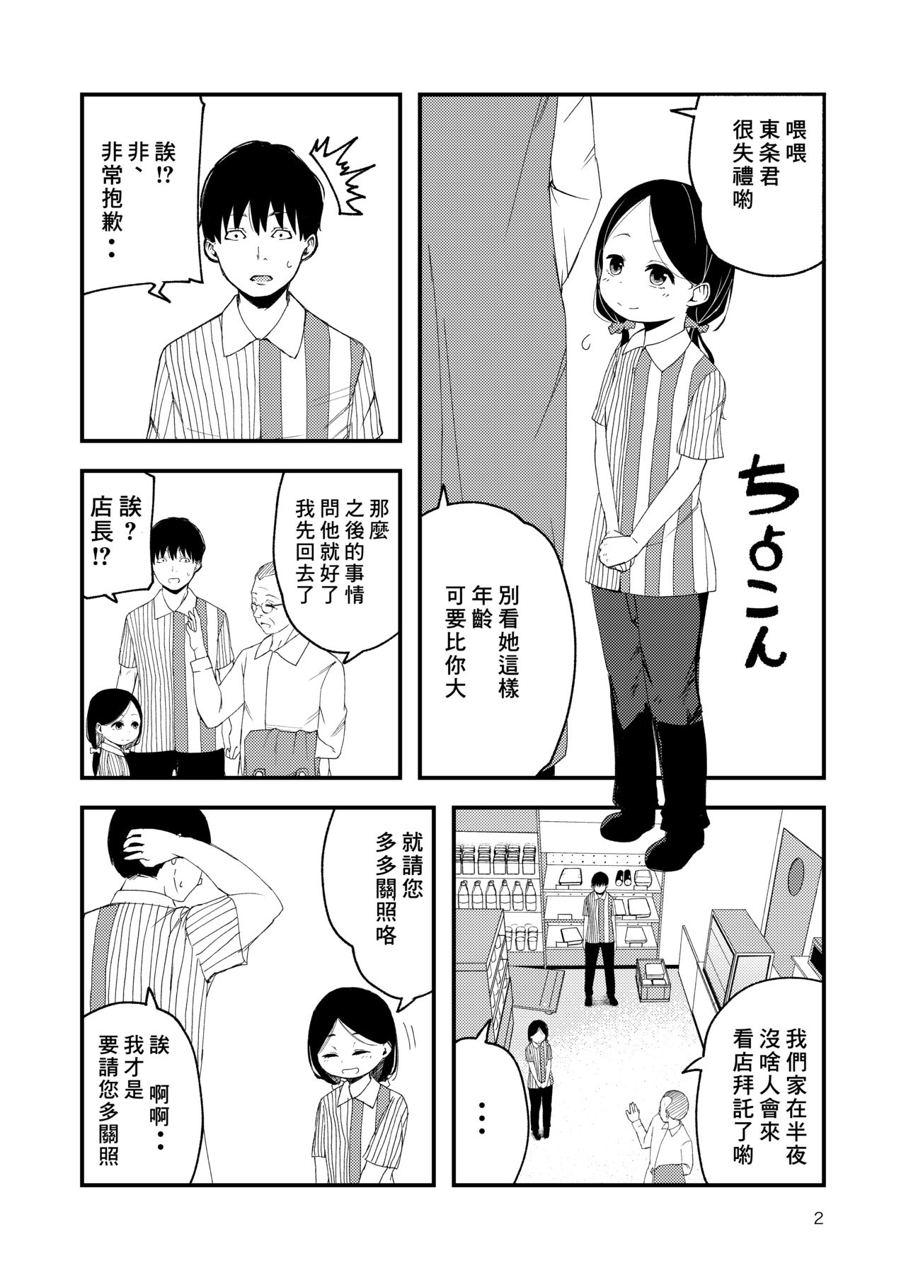 Gouhou Loli Mama wa Ikaga desu ka? page 4 full