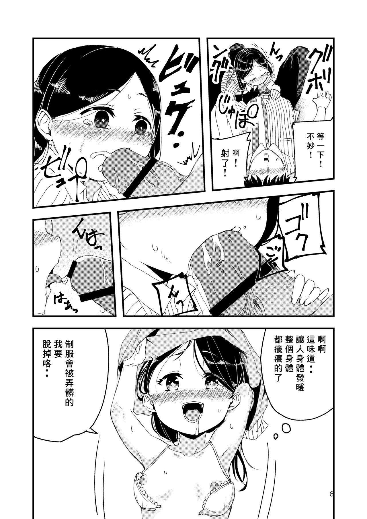 Gouhou Loli Mama wa Ikaga desu ka? page 8 full