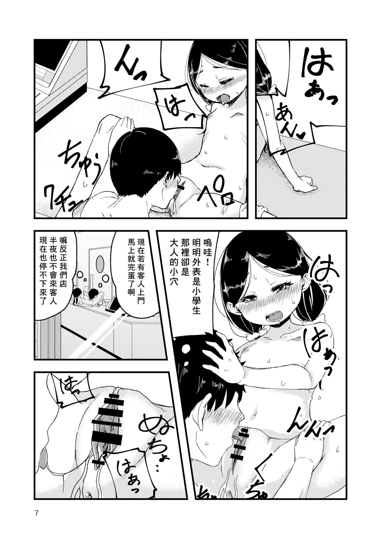 Gouhou Loli Mama wa Ikaga desu ka? page 9 full