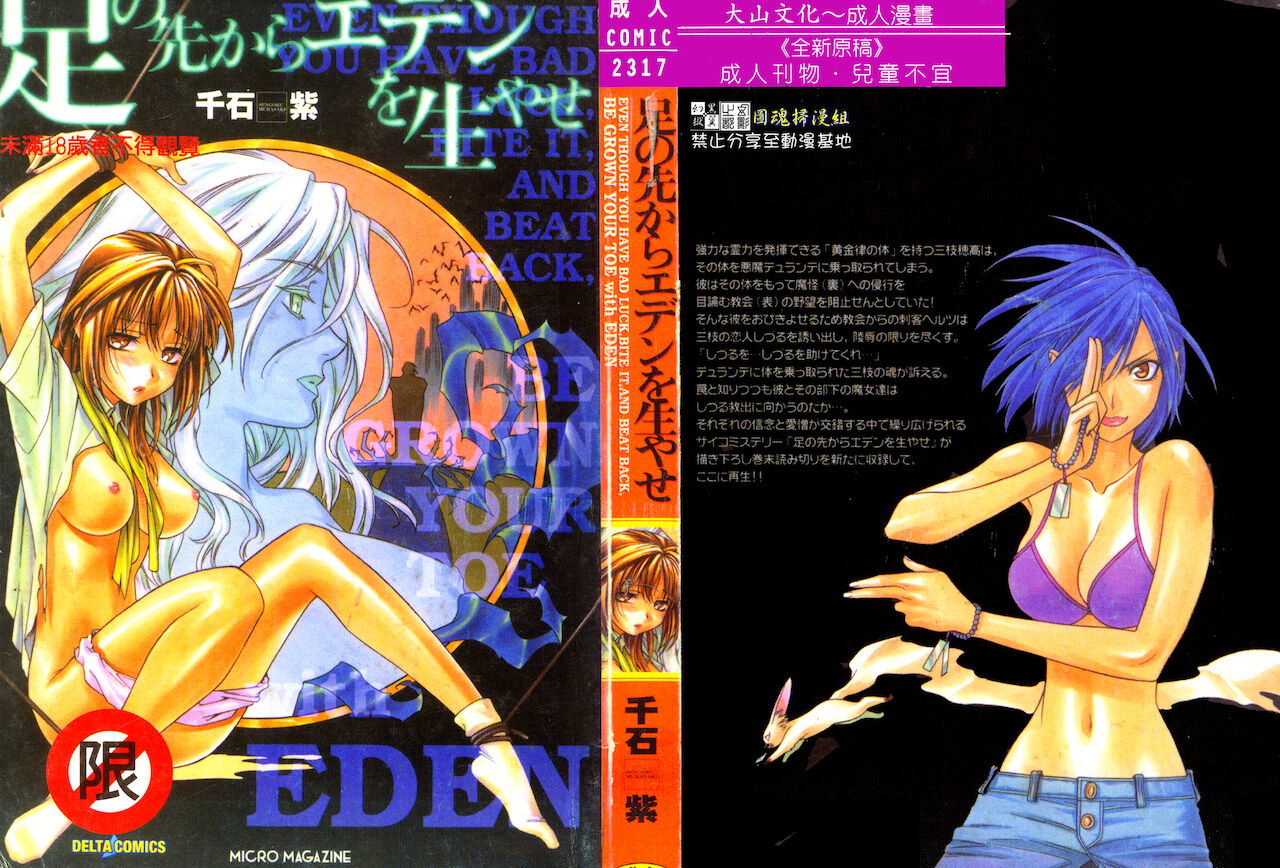 Ashi no Sakikara Eden o Hayase page 1 full