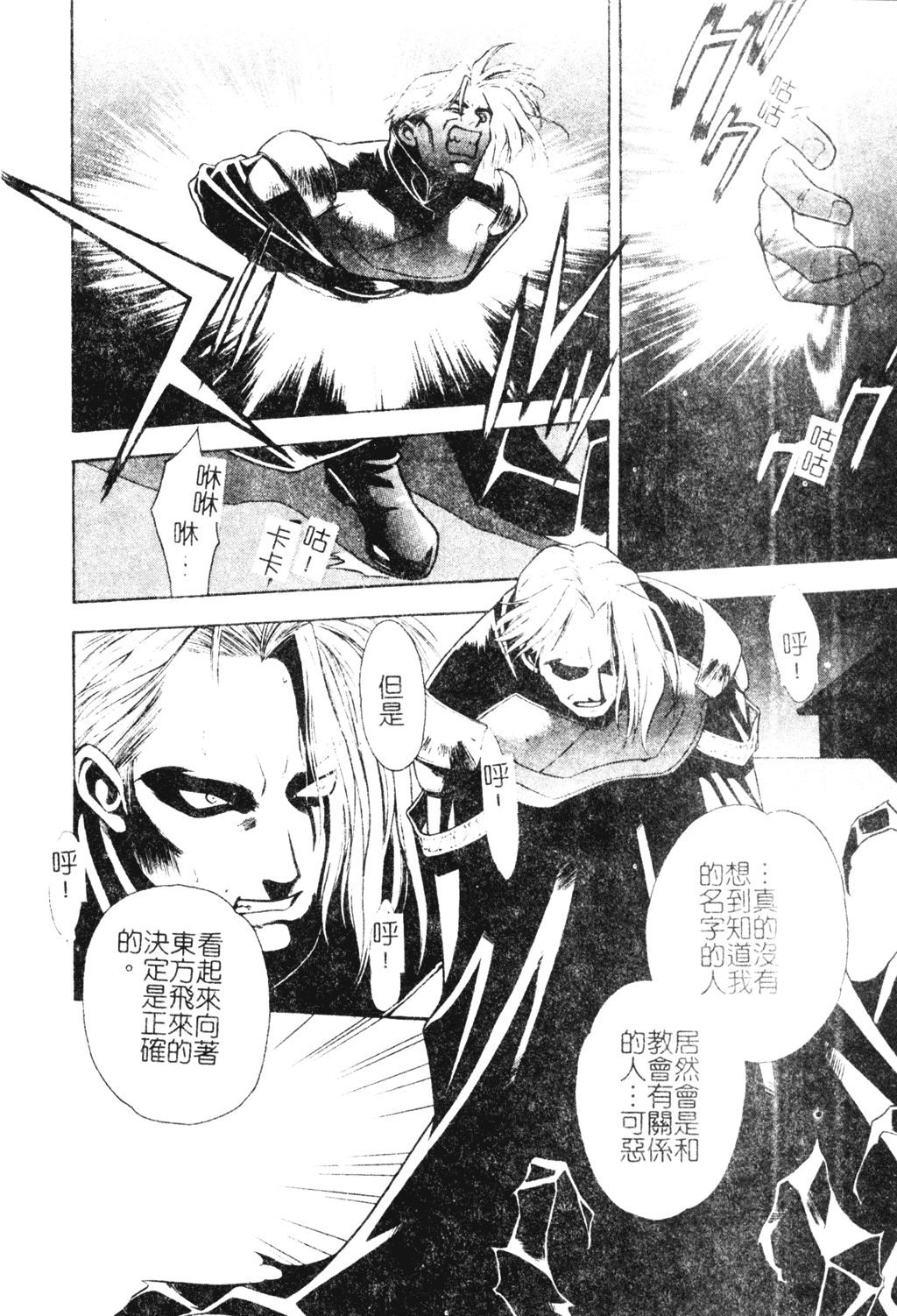 Ashi no Sakikara Eden o Hayase page 8 full