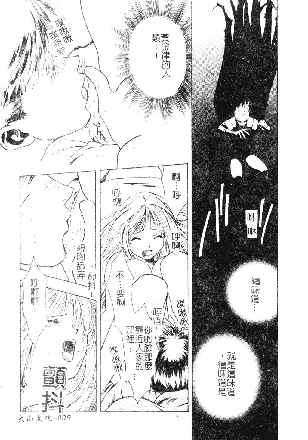 Ashi no Sakikara Eden o Hayase page 9 full