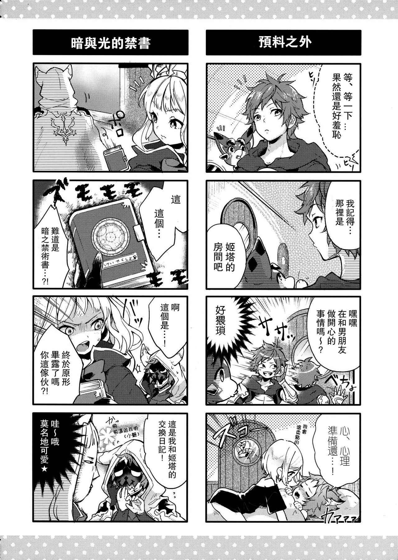 howling you page 4 full