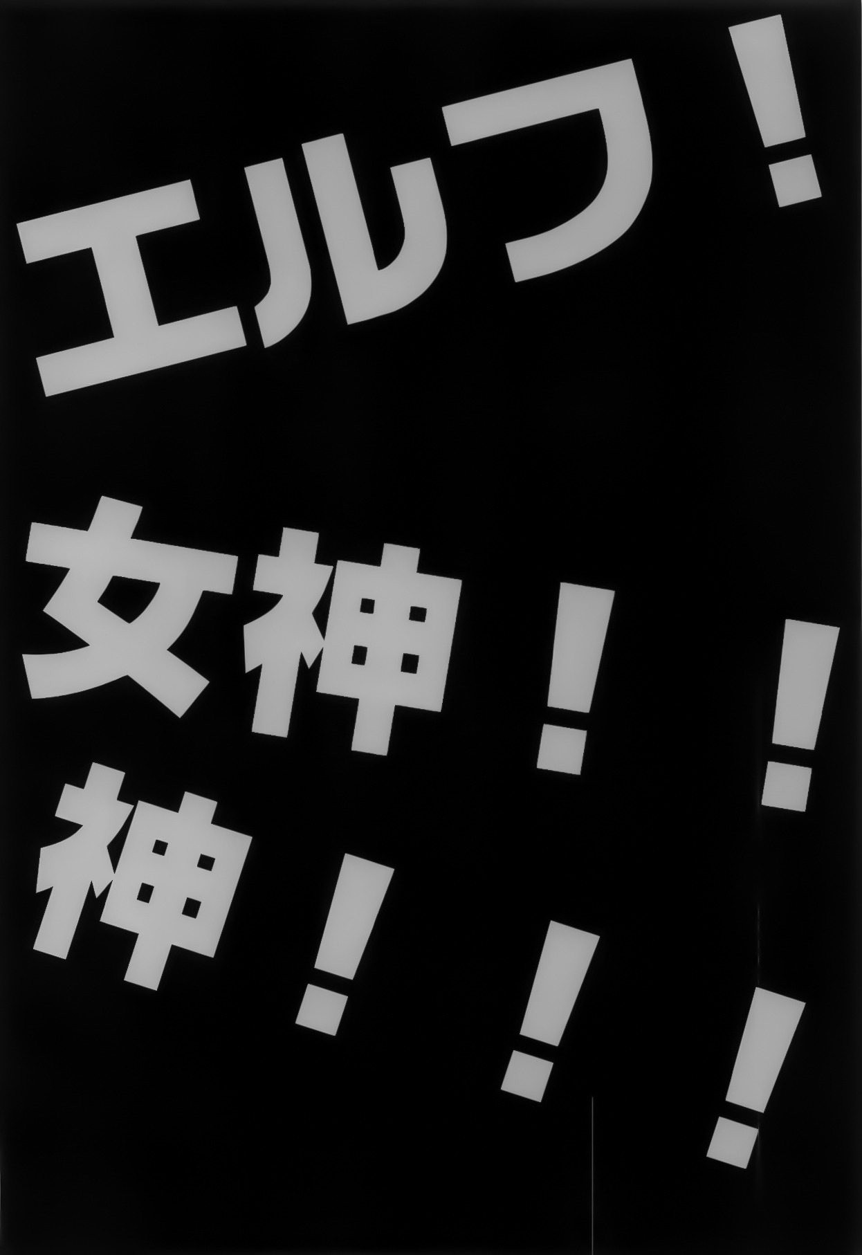 Elf! Megami!! Kami!!! page 4 full