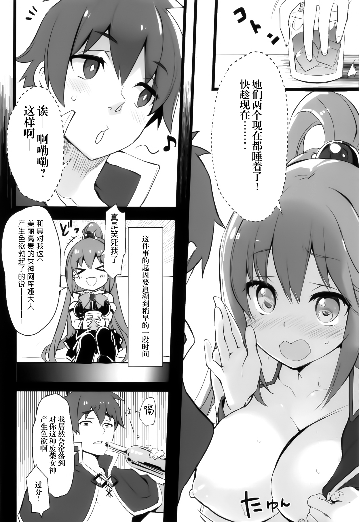 Elf! Megami!! Kami!!! page 8 full
