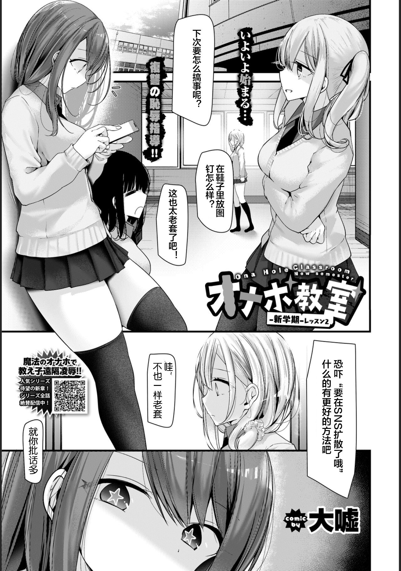 Onaho Kyoushitsu -Shingakki- Lesson 2 page 3 full