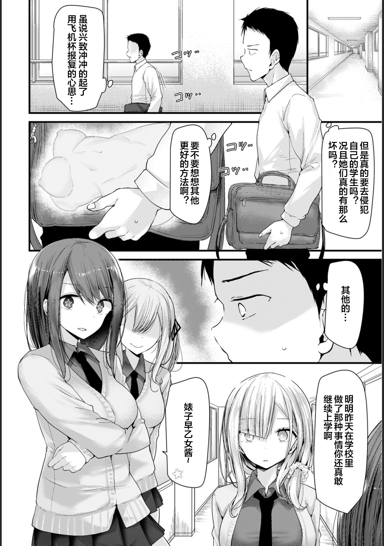 Onaho Kyoushitsu -Shingakki- Lesson 2 page 4 full