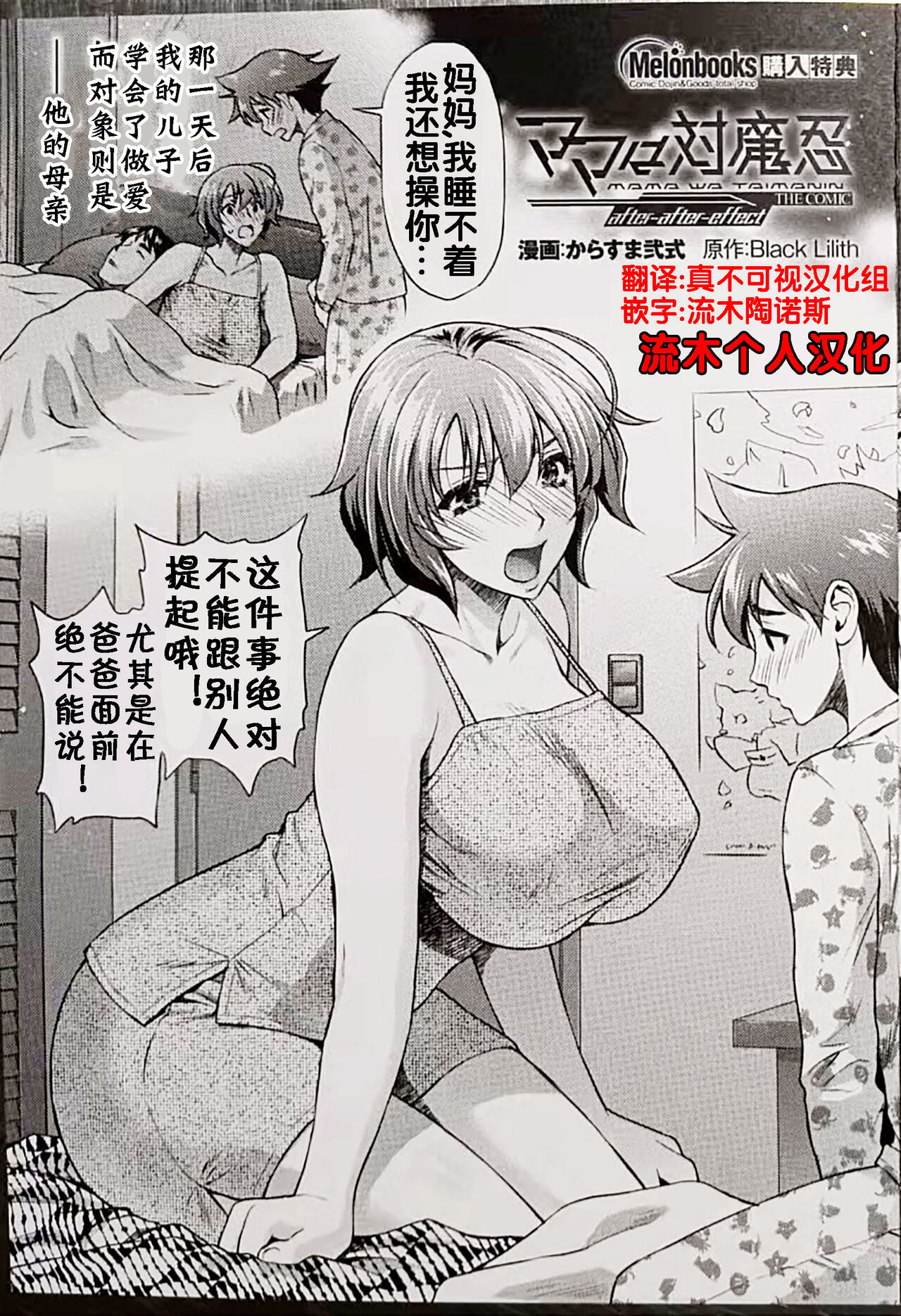 ママは対魔忍 THE COMIC 实体特典（流木个人汉化） page 1 full