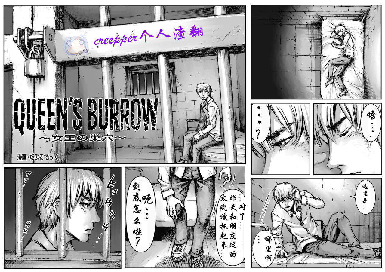 QUEENS' BURROW ~Joou no Suana~ page 1 full